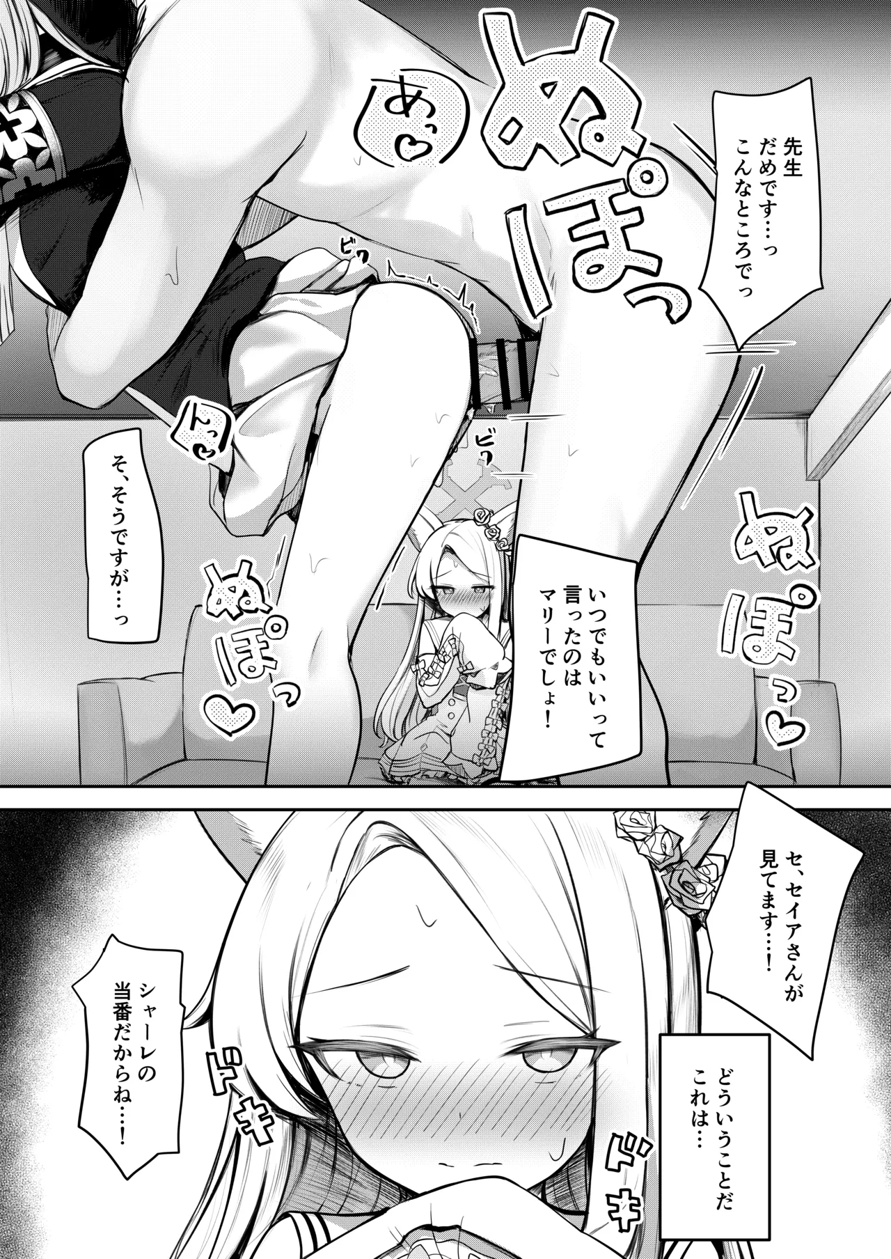 Tokubetsu Sensei Shien Gakari. - Page 12