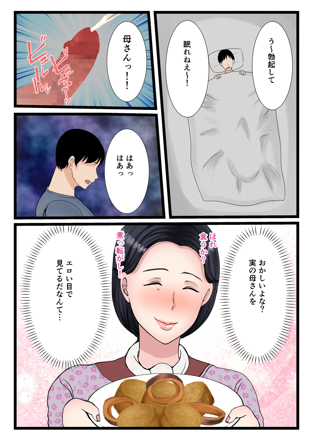 Musuko o Muramura Saseru Inaka no Okaa-san - Page 10