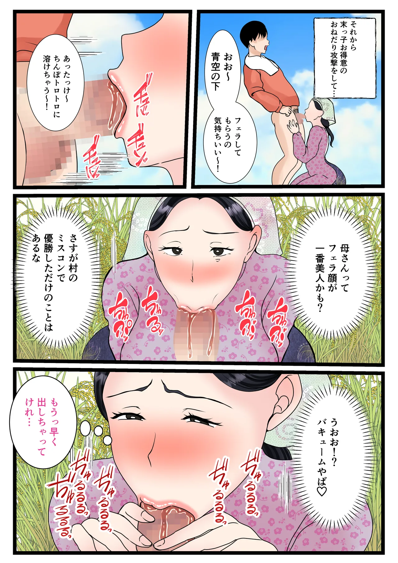 Musuko o Muramura Saseru Inaka no Okaa-san - Page 22