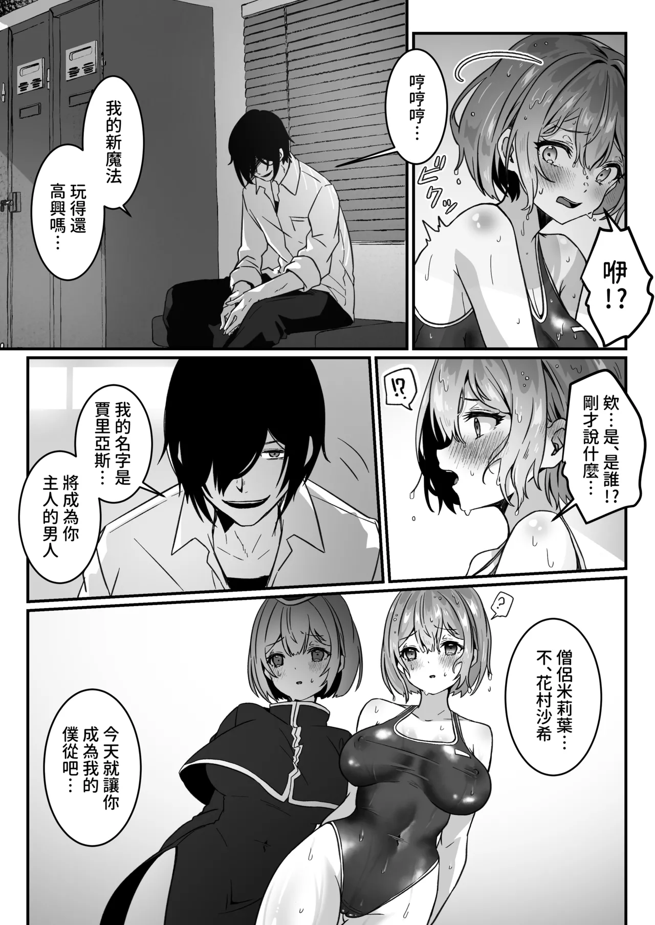 Isekai kara Tensei shita Ore wa Yami no Chikara de Yuusha Party ni Fukushuu suru page 27 original parody - swimsuit multi-work series hentai manga - read online free