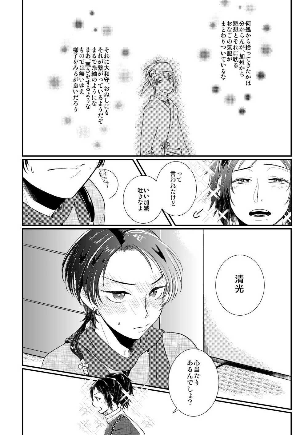 Akairo Romantics page 10 featuring yamatonokami yasusada touken ranbu parody - yaoi males only hentai manga - read online free