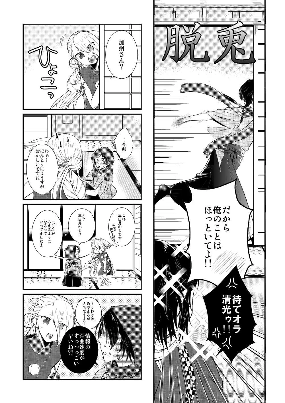 Akairo Romantics page 13 featuring kashuu kiyomitsu touken ranbu parody - males only yaoi hentai manga - read online free