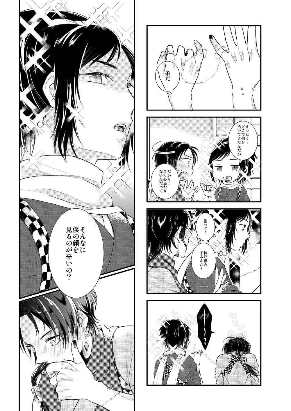 Akairo Romantics page 15 featuring kashuu kiyomitsu touken ranbu parody - males only yaoi hentai manga - read online free