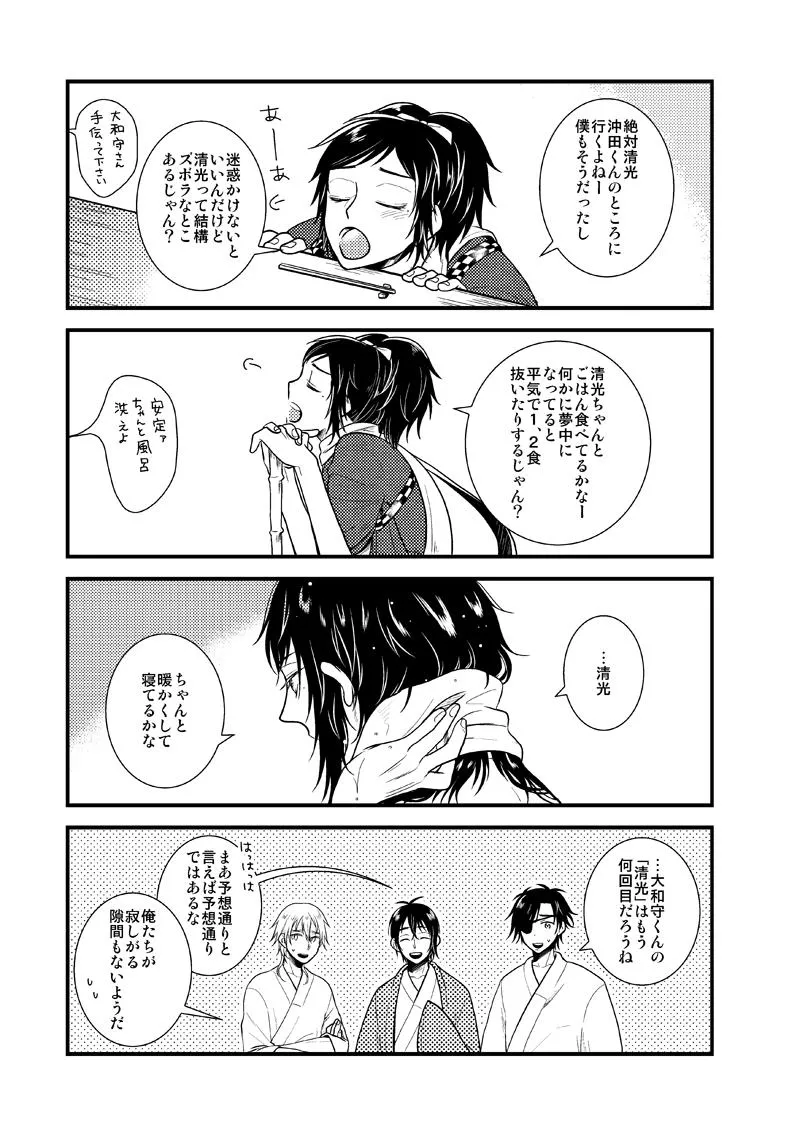Akairo Romantics page 25 featuring yamatonokami yasusada touken ranbu parody - yaoi males only hentai manga - read online free