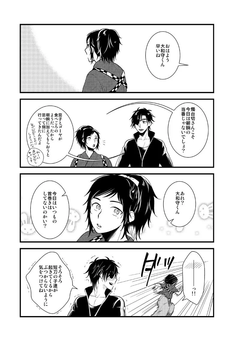 Akairo Romantics page 27 featuring kashuu kiyomitsu touken ranbu parody - males only yaoi hentai manga - read online free