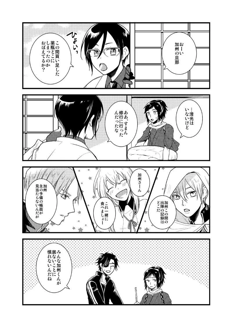 Akairo Romantics page 28 featuring kashuu kiyomitsu touken ranbu parody - males only yaoi hentai manga - read online free