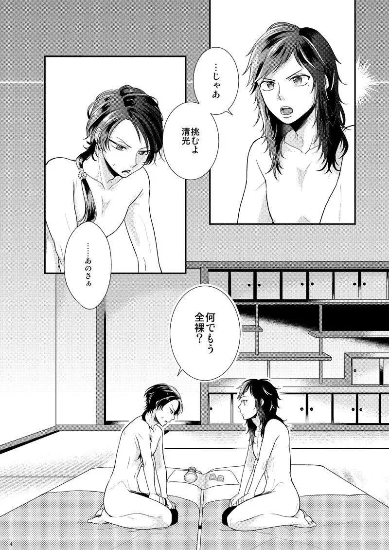 Akairo Romantics page 33 featuring yamatonokami yasusada touken ranbu parody - yaoi males only hentai manga - read online free