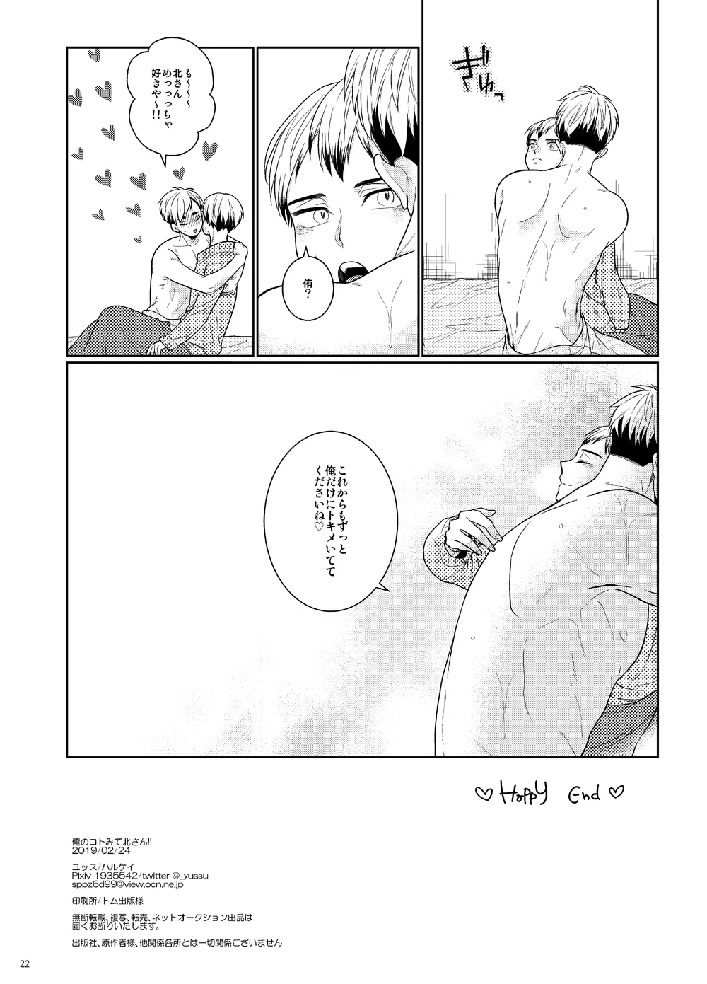 Ore no Koto mite Kita-san!! - Page 21