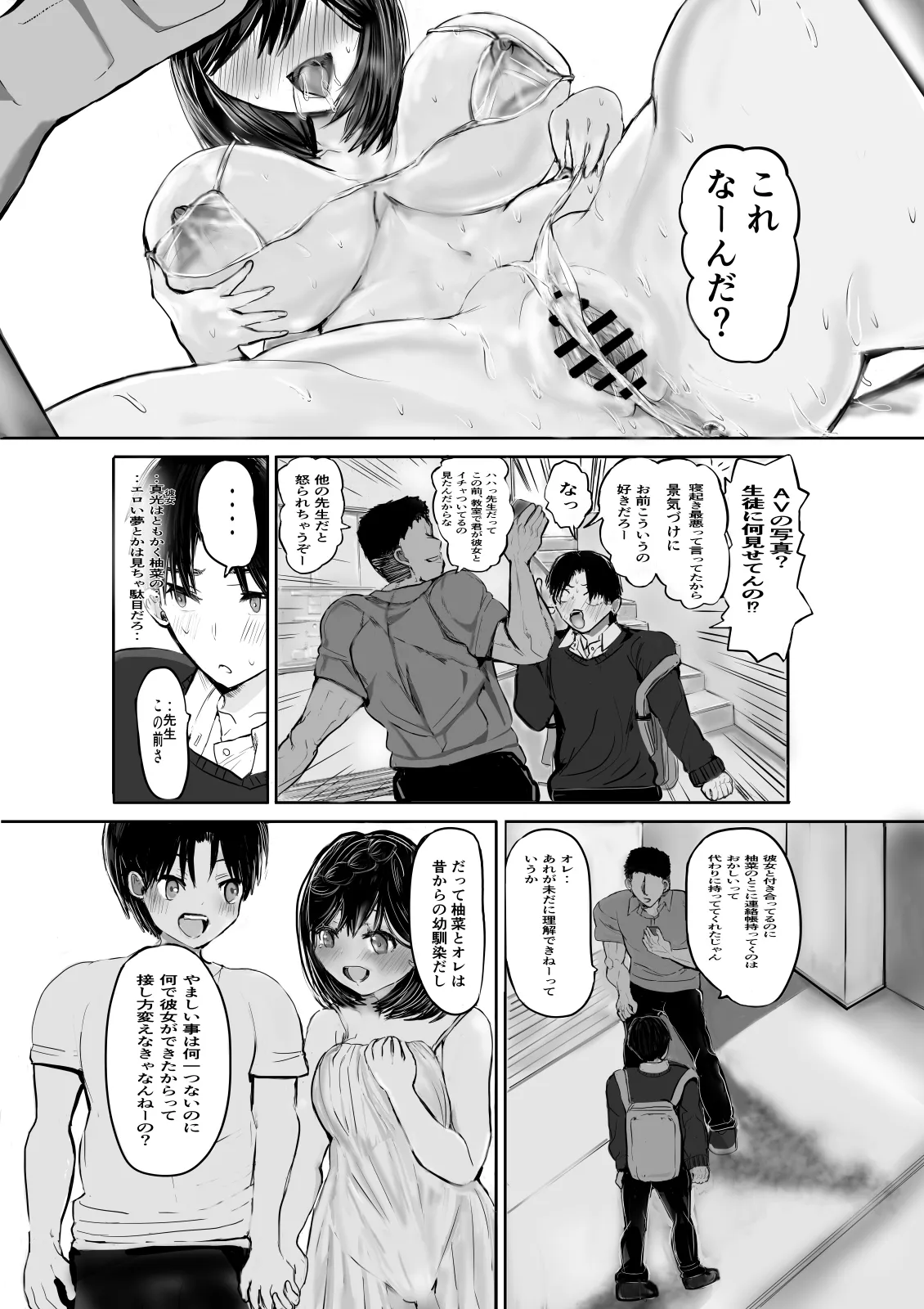 逆寝取られた幼馴染は慰め躾けられて俺を捨てる - Page 58
