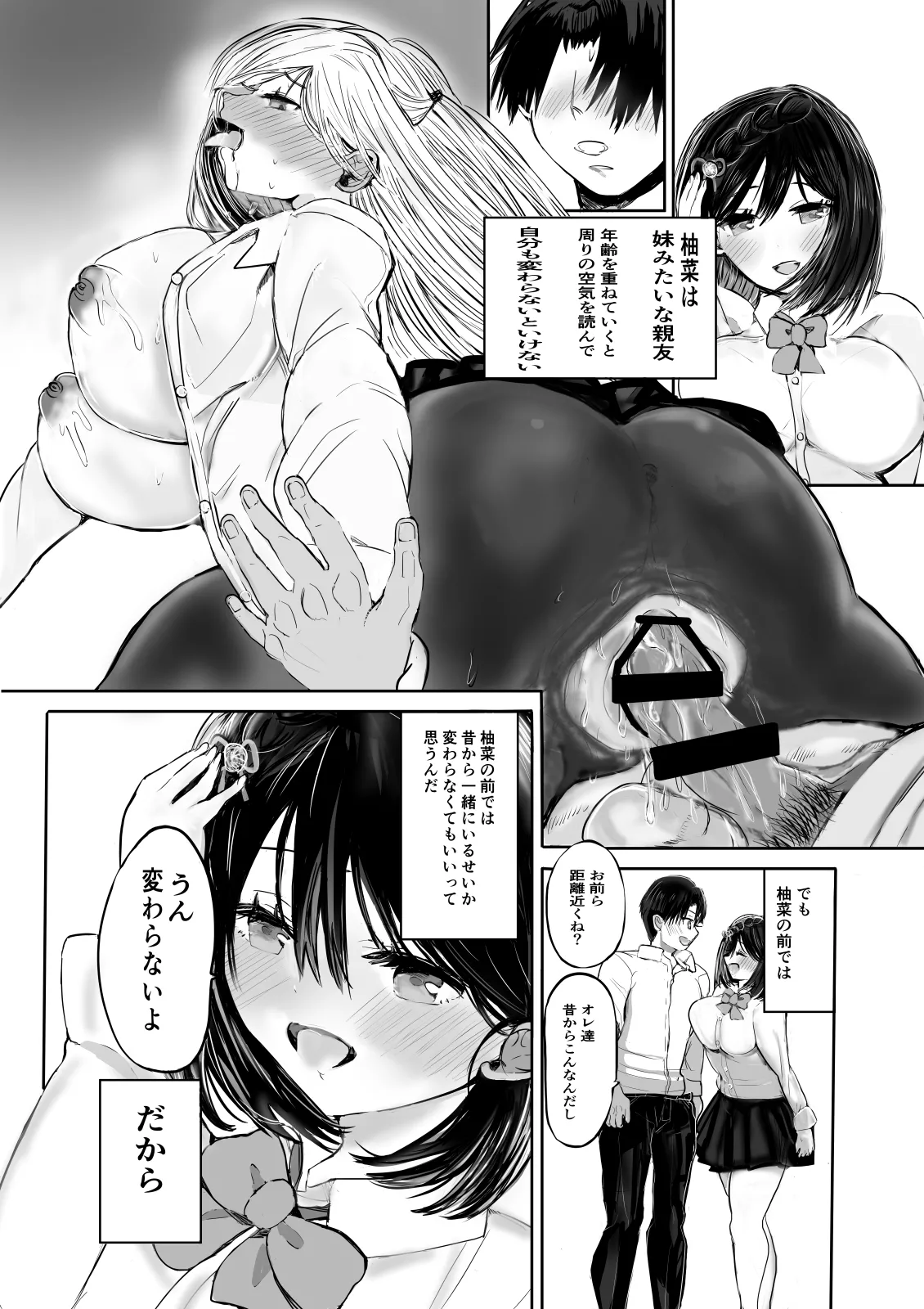 逆寝取られた幼馴染は慰め躾けられて俺を捨てる page 59 original parody - big breasts netorare hentai manga - read online free