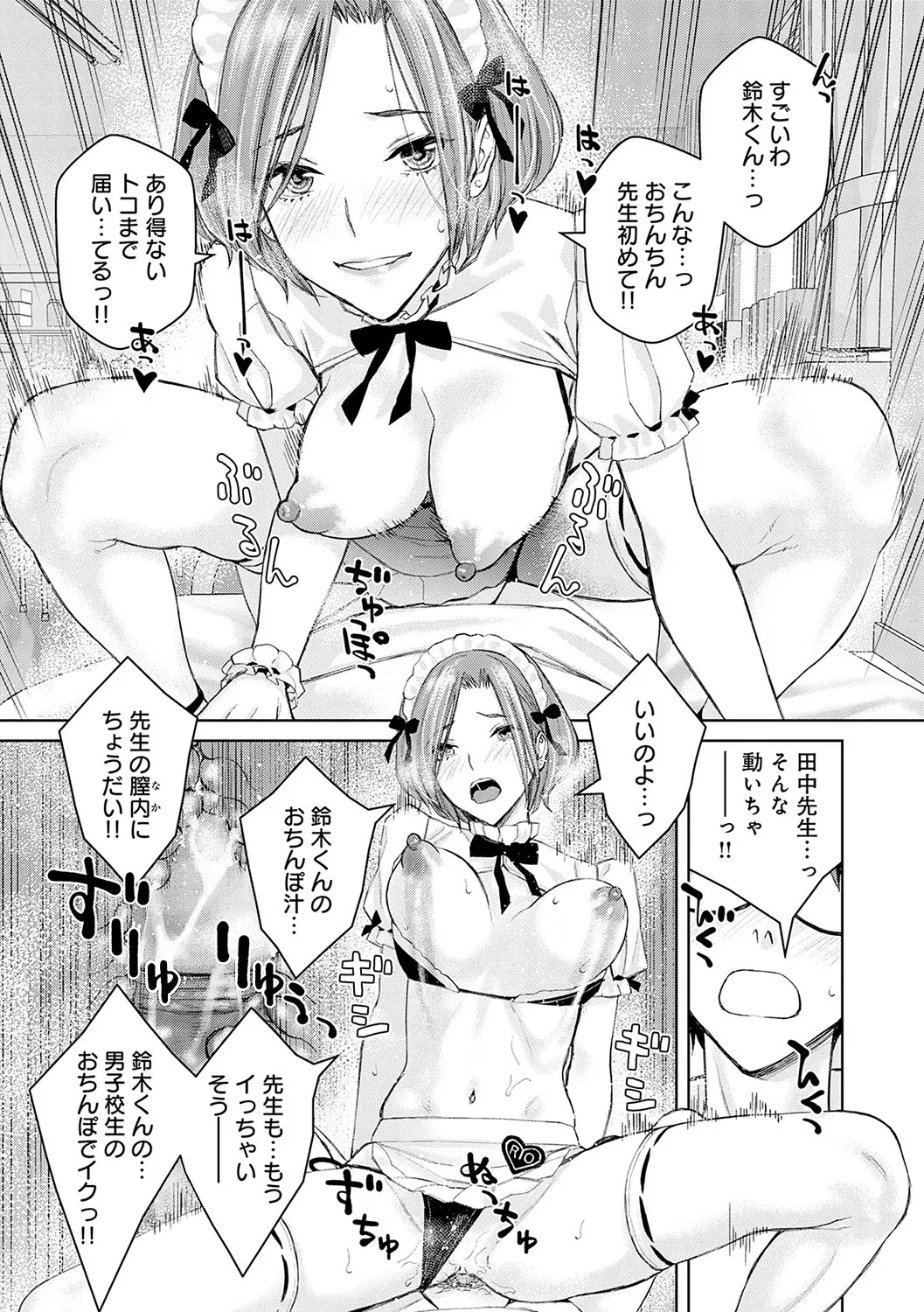 Ikenai yo, Satou Sensei! page 74 - milf big breasts hentai manga - read online free