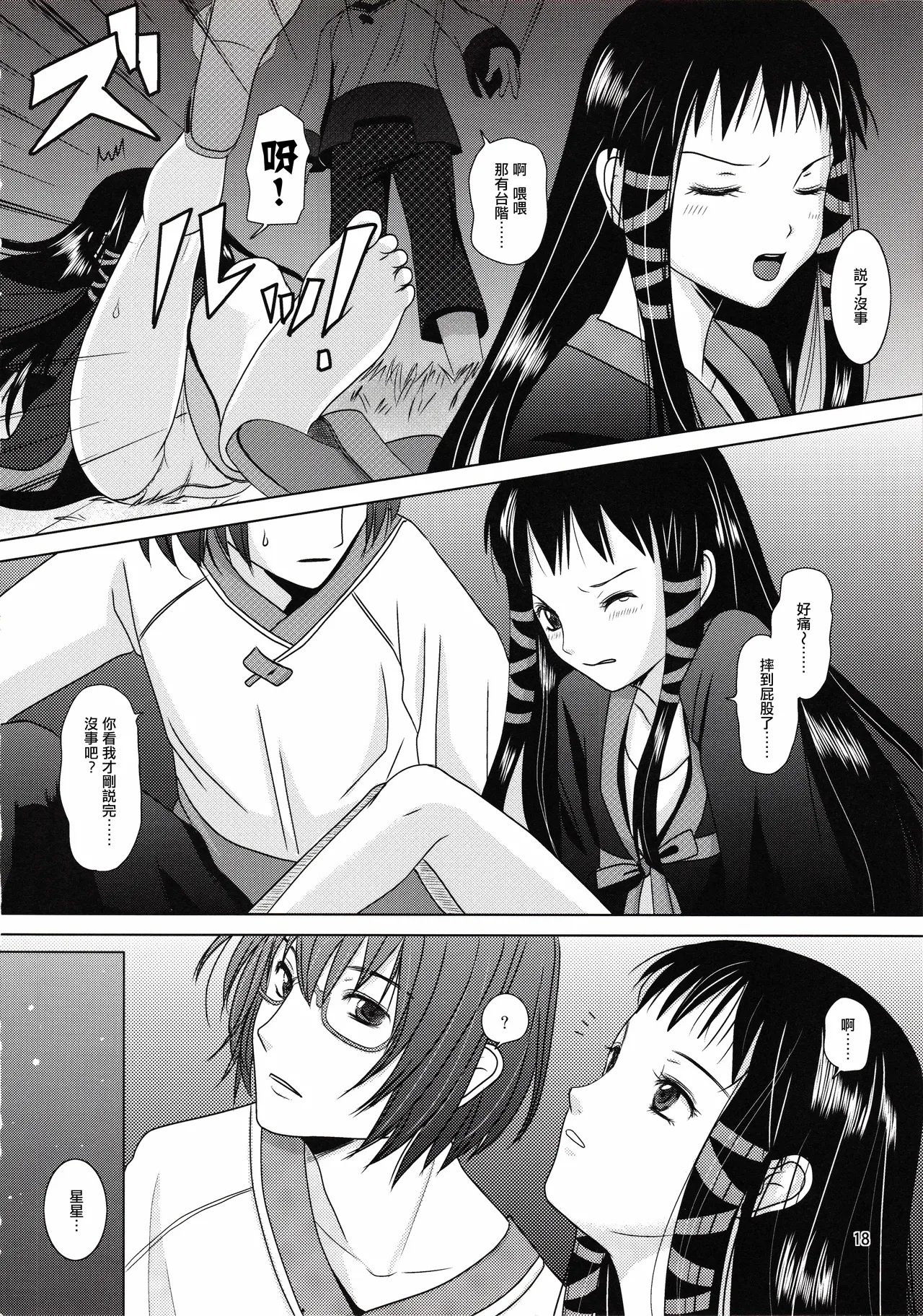 Suna no Sakazukihai page 17 featuring jacqli ar tonelico parody - small breasts hentai manga - read online free
