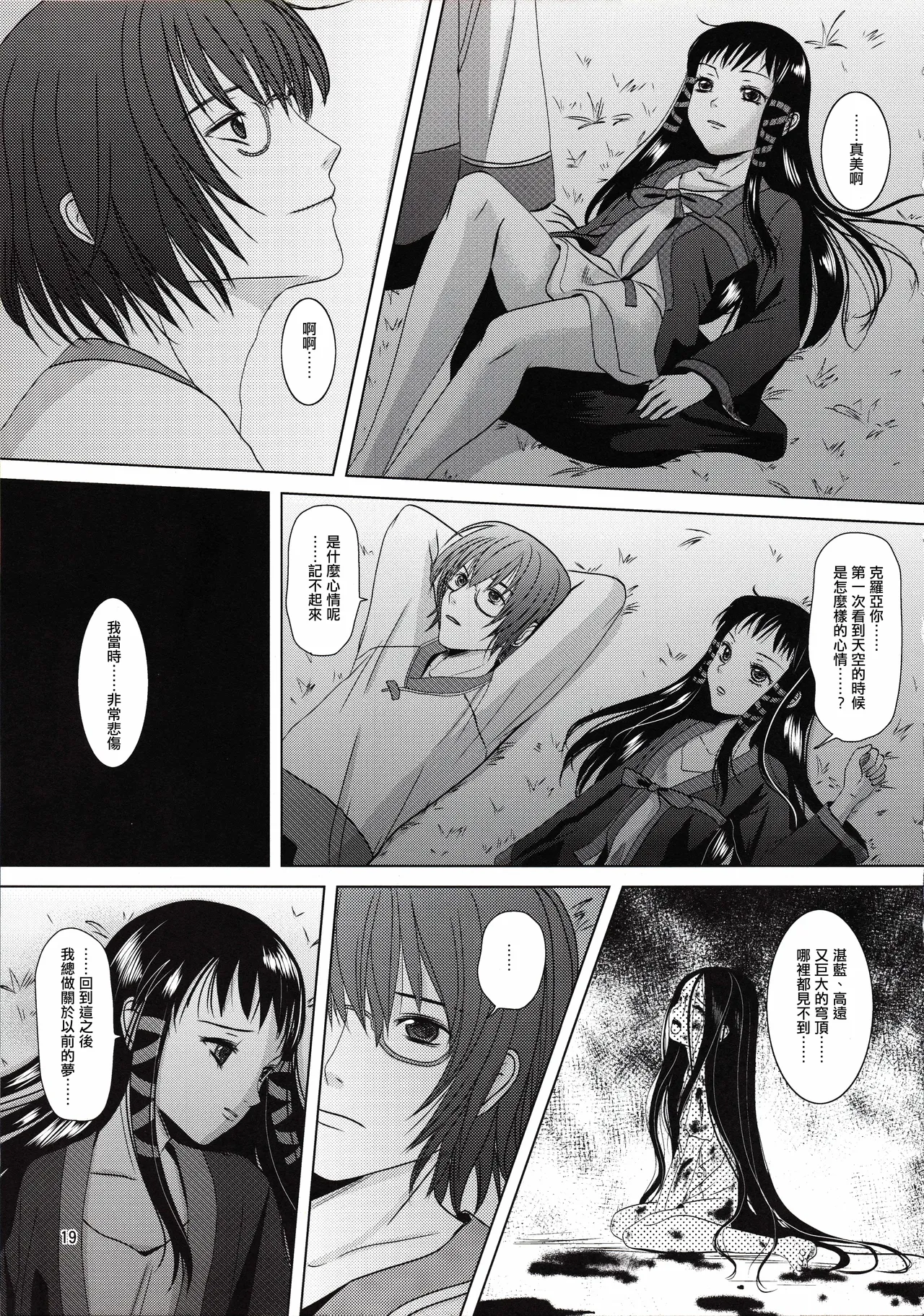 Suna no Sakazukihai page 18 featuring jacqli ar tonelico parody - small breasts hentai manga - read online free