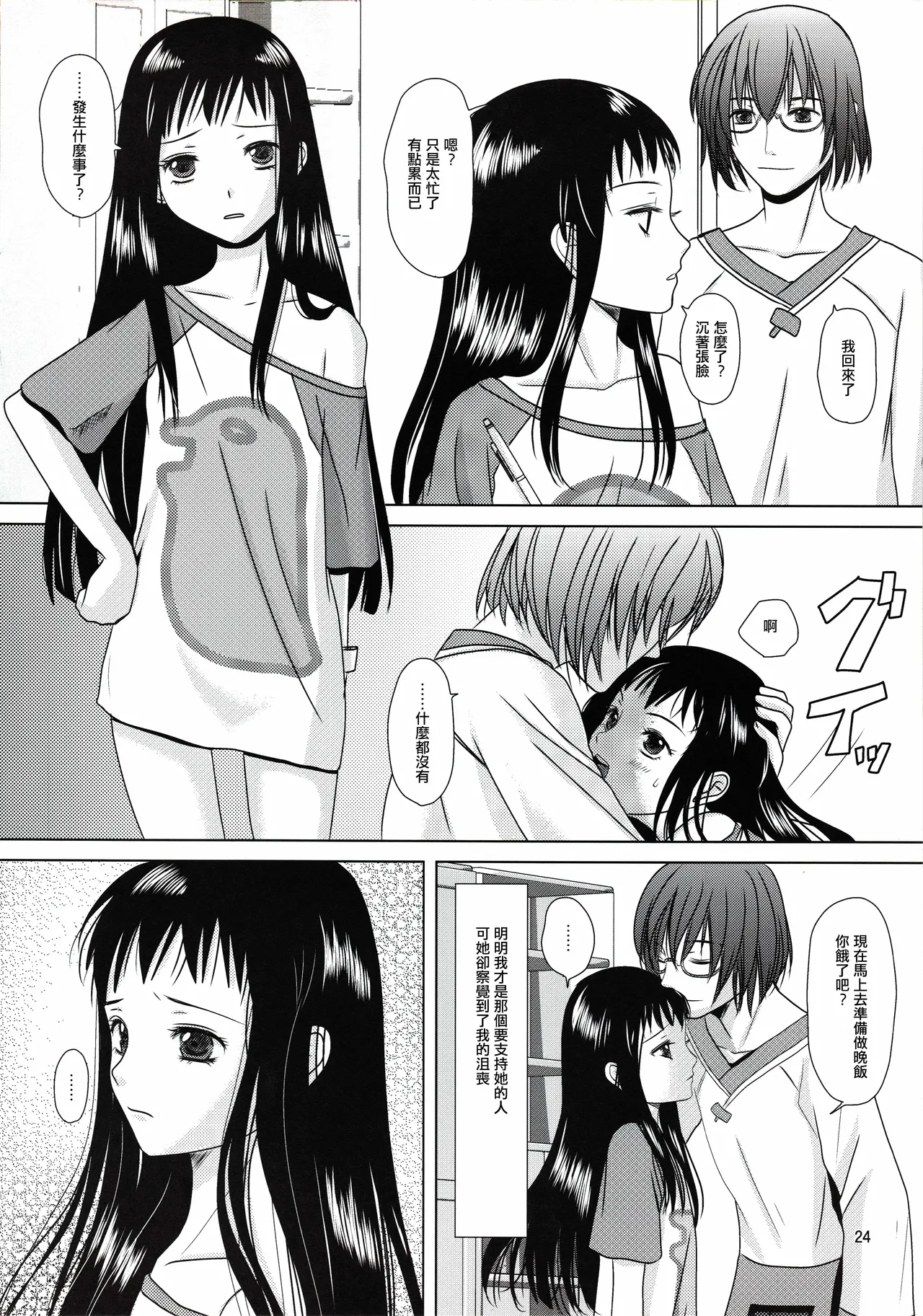 Suna no Sakazukihai page 23 featuring jacqli ar tonelico parody - small breasts hentai manga - read online free