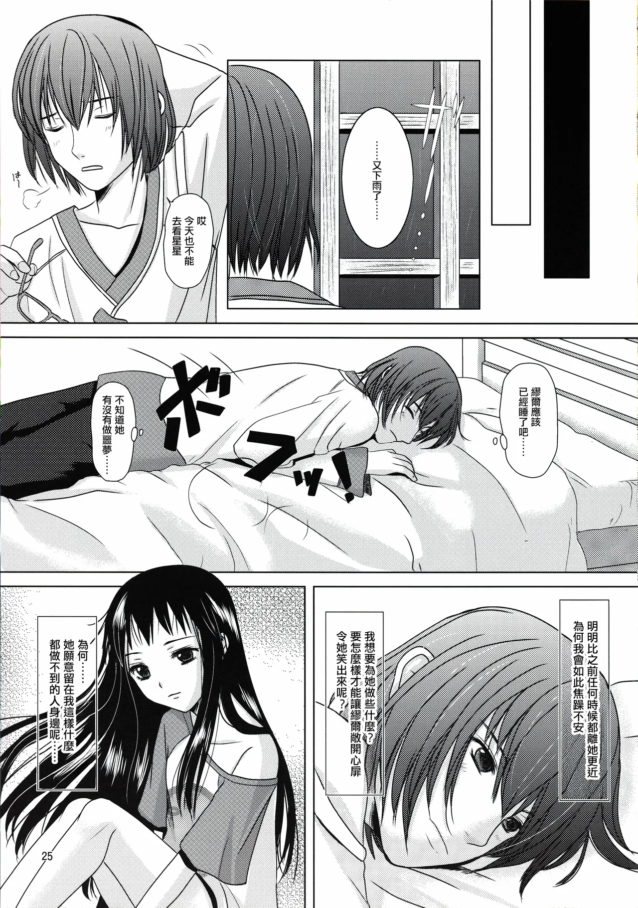 Suna no Sakazukihai - Page 24