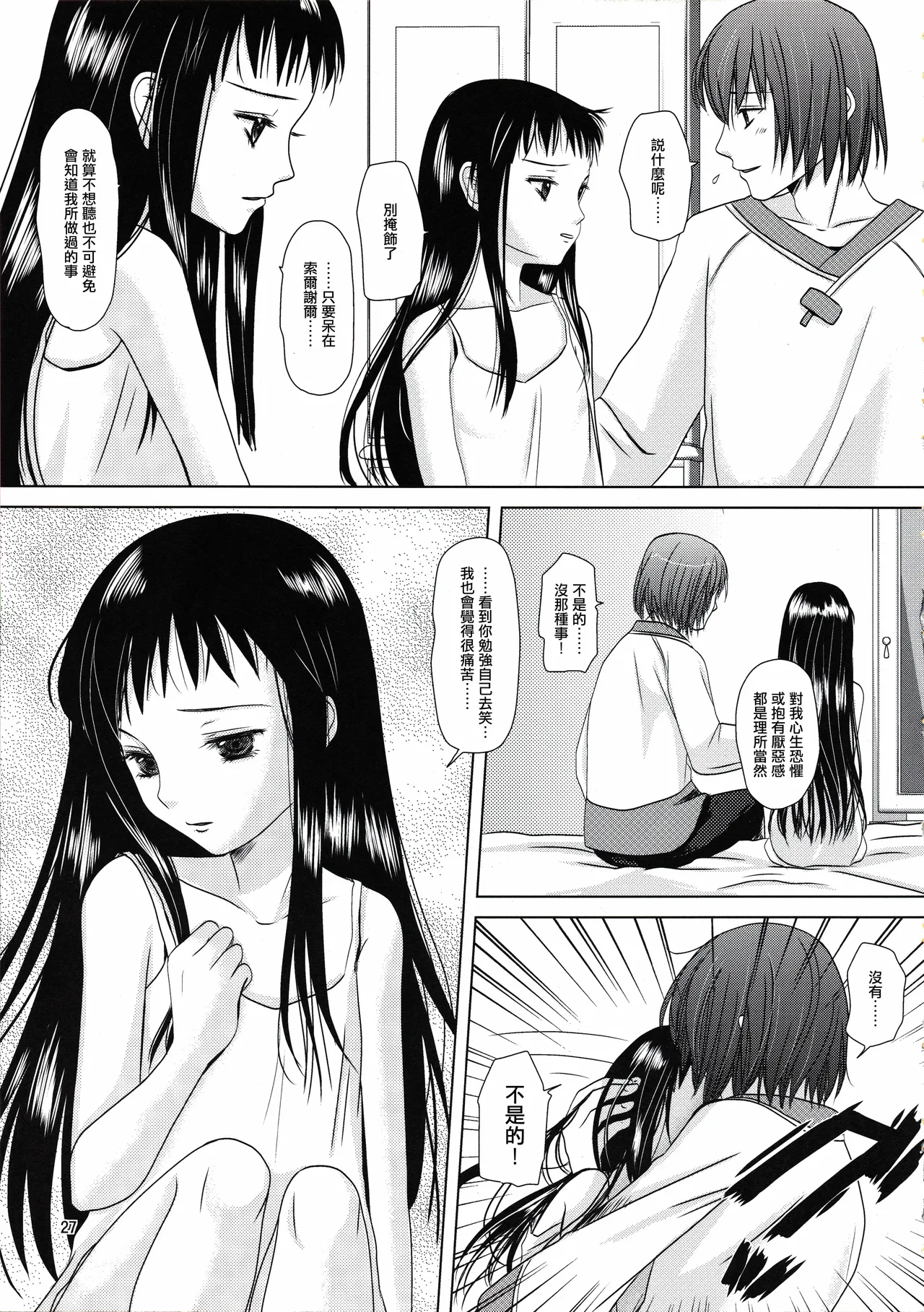 Suna no Sakazukihai - Page 26