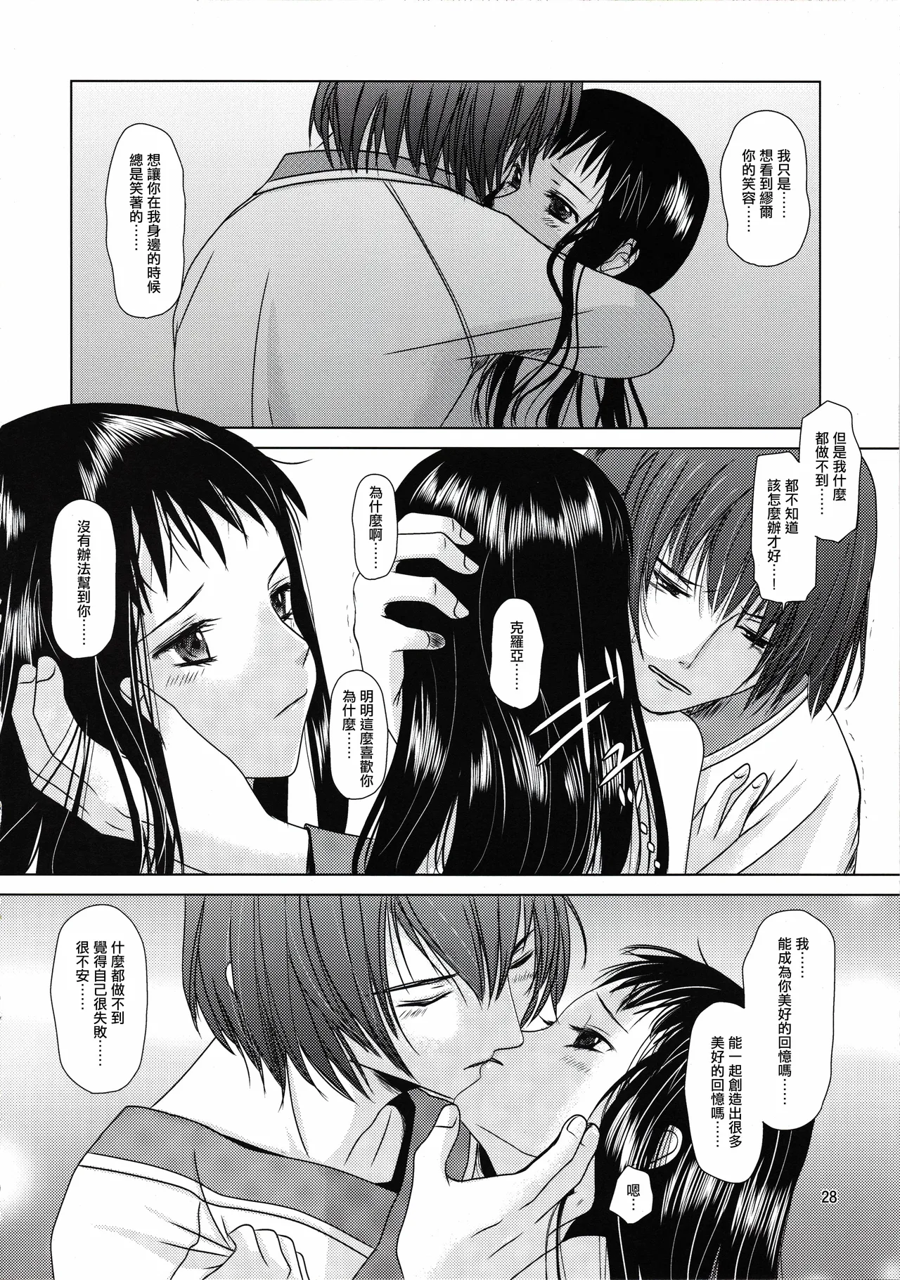 Suna no Sakazukihai - Page 27