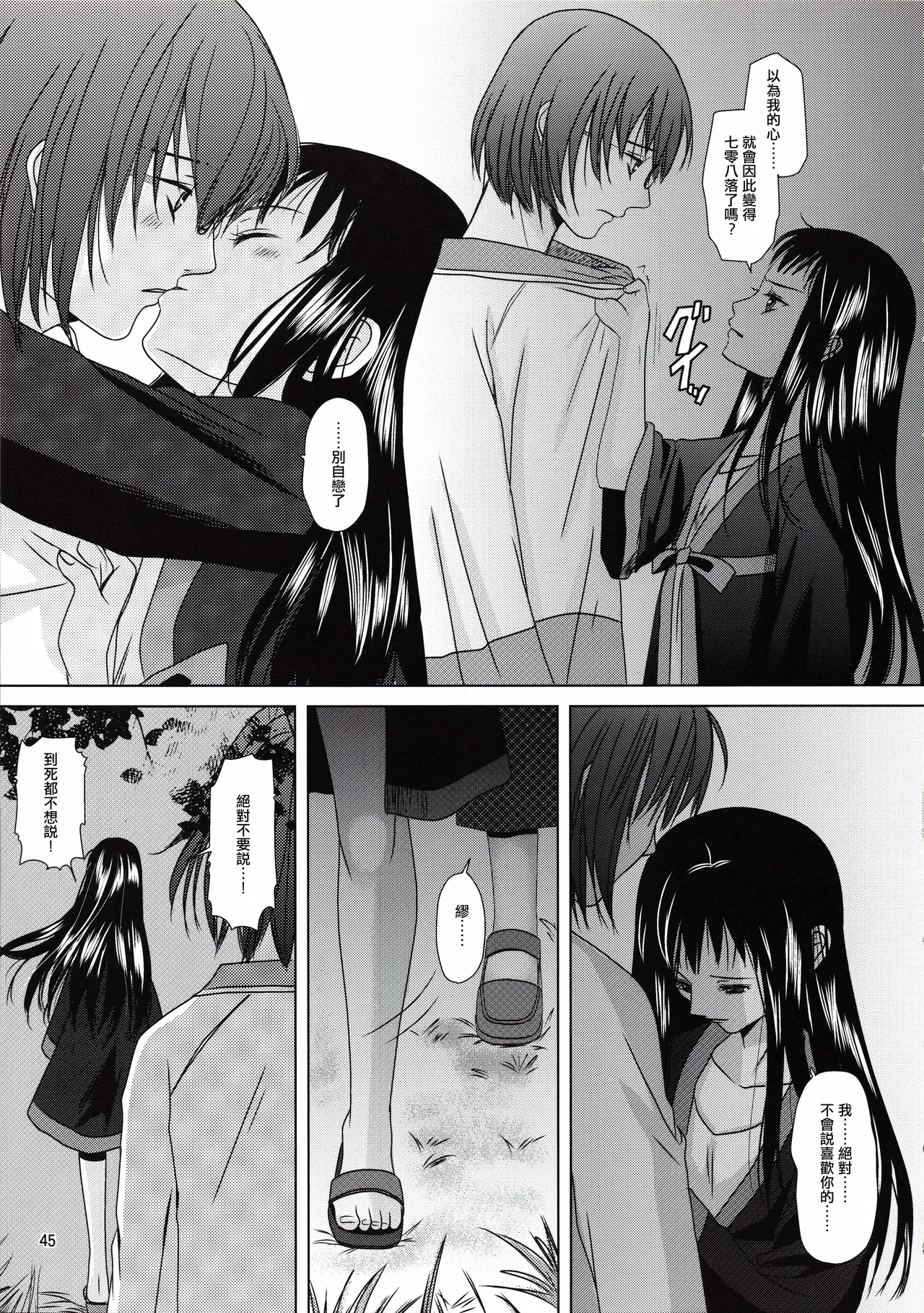 Suna no Sakazukihai page 44 featuring jacqli ar tonelico parody - small breasts hentai manga - read online free