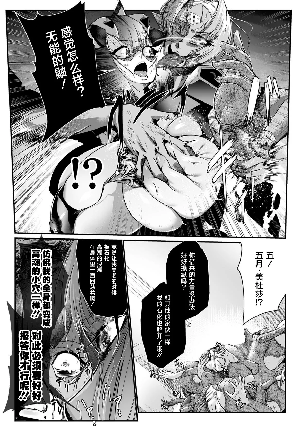 石獄悪女 落日の女幹部 石化オナホに堕つ! 第2話 page 20 - big breasts petrification hentai manga - read online free