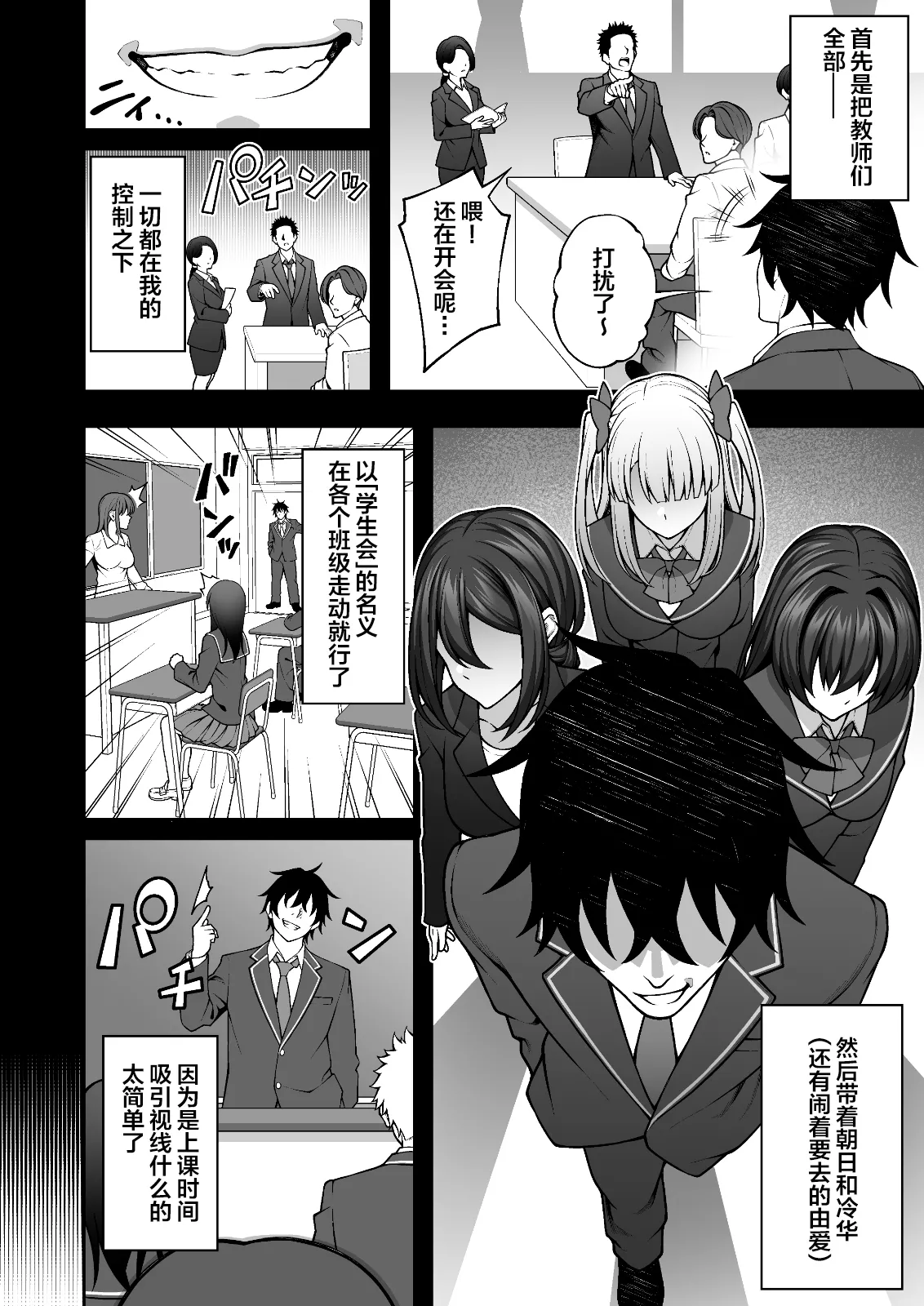 [Doushoku (INAGITA)] Saimin Gakuen 1-5 | 催眠学园 1-5 [Chinese] [拉狗个人汉化] [Digital] page 121 original parody - sole male nakadashi hentai manga - read online free