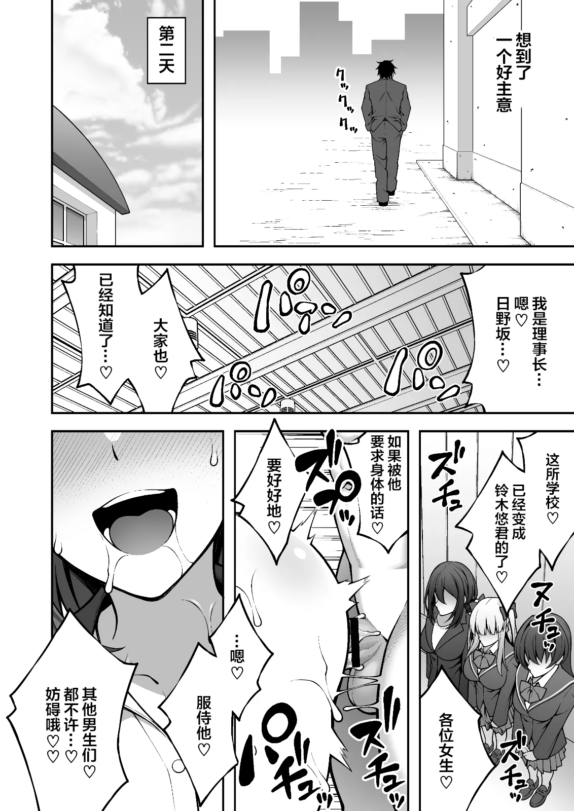 [Doushoku (INAGITA)] Saimin Gakuen 1-5 | 催眠学园 1-5 [Chinese] [拉狗个人汉化] [Digital] page 157 original parody - sole male nakadashi hentai manga - read online free