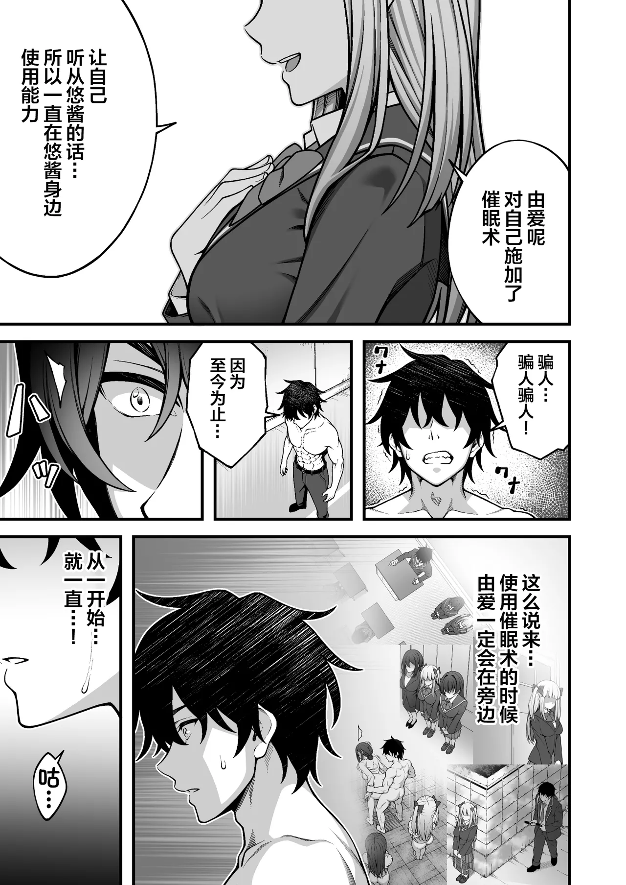 [Doushoku (INAGITA)] Saimin Gakuen 1-5 | 催眠学园 1-5 [Chinese] [拉狗个人汉化] [Digital] page 179 original parody - big breasts group hentai manga - read online free