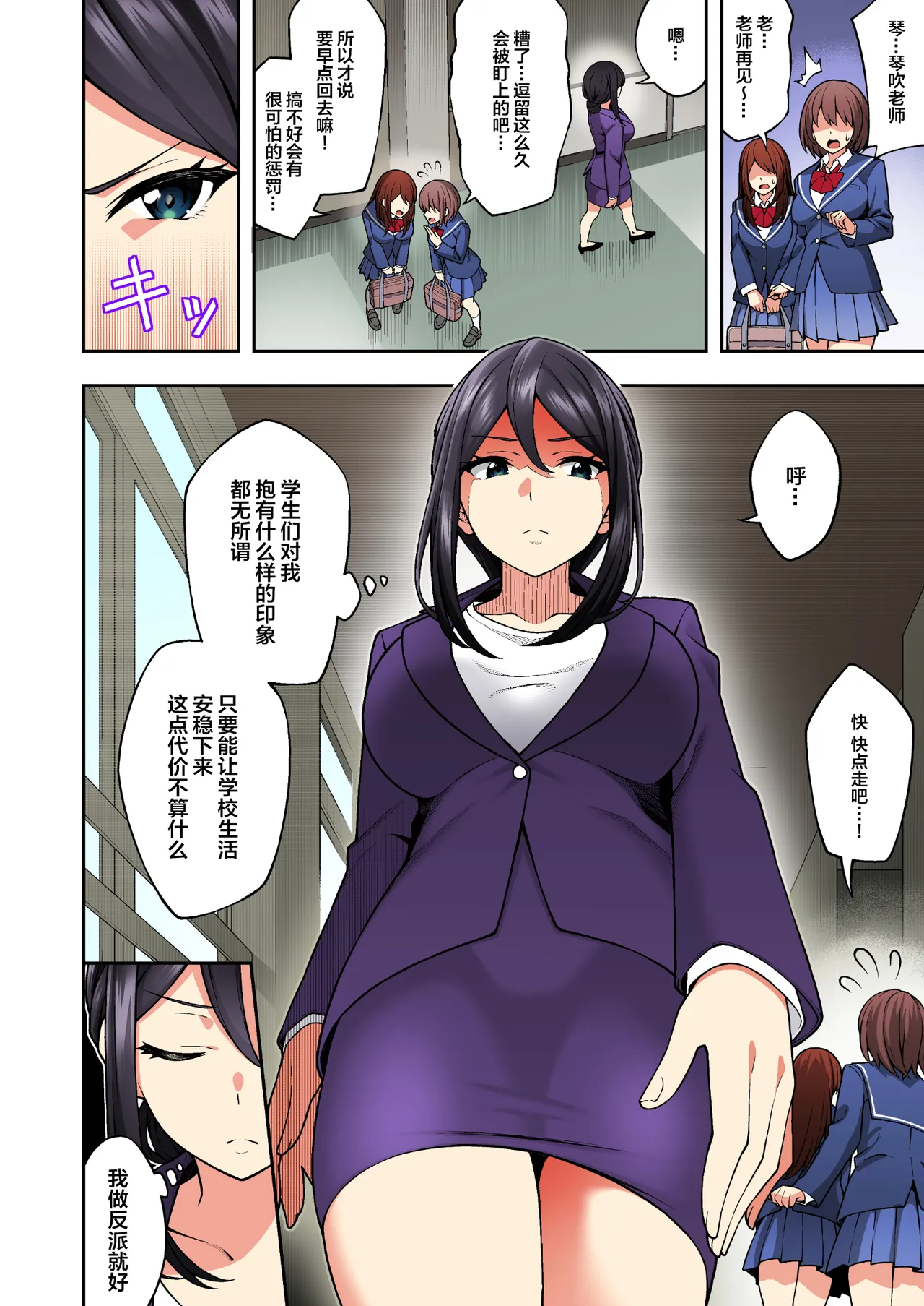 [Doushoku (INAGITA)] Saimin Gakuen 1-5 | 催眠学园 1-5 [Chinese] [拉狗个人汉化] [Digital] page 75 original parody - big breasts group hentai manga - read online free
