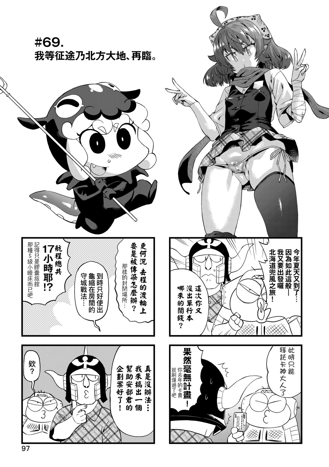 [Abe Morioka] Abe Morioka no ...(Kari) Ex 3 | 安部盛岡的…（情色漫畫家生活日誌）Ex 3 [Chinese] [Digital] page 102 - big breasts tankoubon hentai manga - read online free