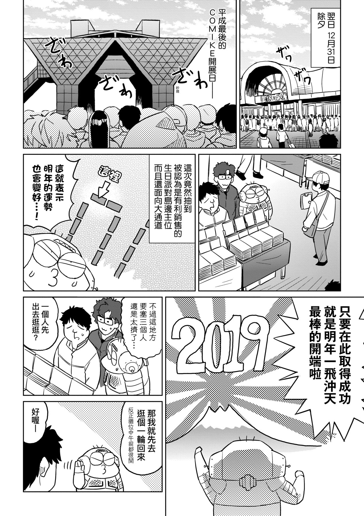 [Abe Morioka] Abe Morioka no ...(Kari) Ex 3 | 安部盛岡的…（情色漫畫家生活日誌）Ex 3 [Chinese] [Digital] page 13 - big breasts tankoubon hentai manga - read online free