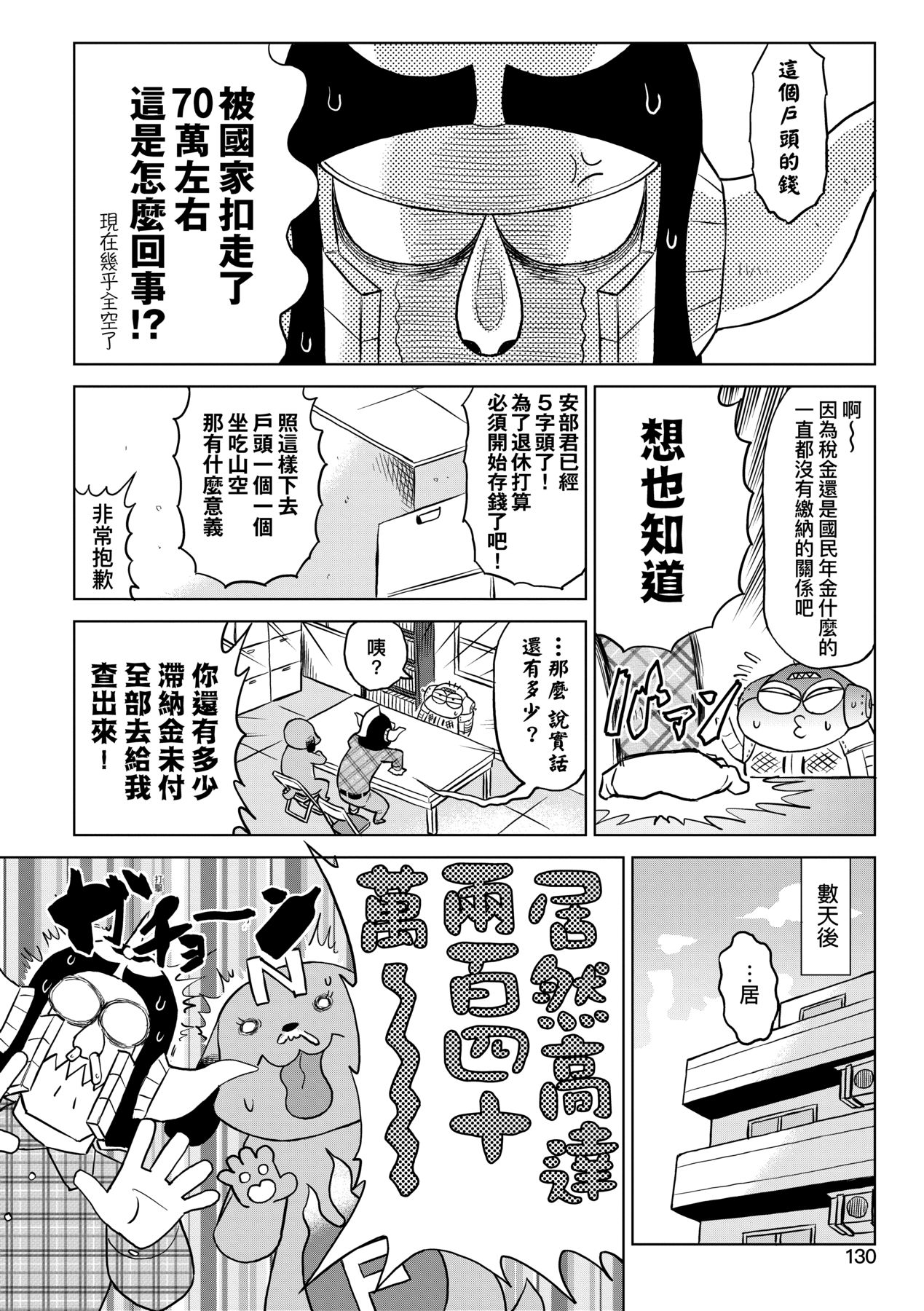 [Abe Morioka] Abe Morioka no ...(Kari) Ex 3 | 安部盛岡的…（情色漫畫家生活日誌）Ex 3 [Chinese] [Digital] page 135 - big breasts tankoubon hentai manga - read online free