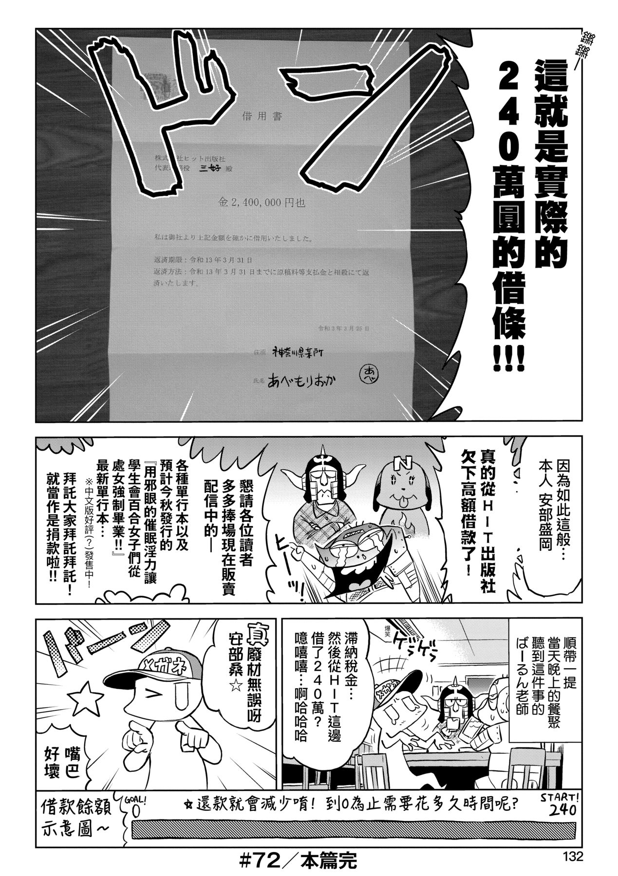[Abe Morioka] Abe Morioka no ...(Kari) Ex 3 | 安部盛岡的…（情色漫畫家生活日誌）Ex 3 [Chinese] [Digital] page 137 - big breasts tankoubon hentai manga - read online free