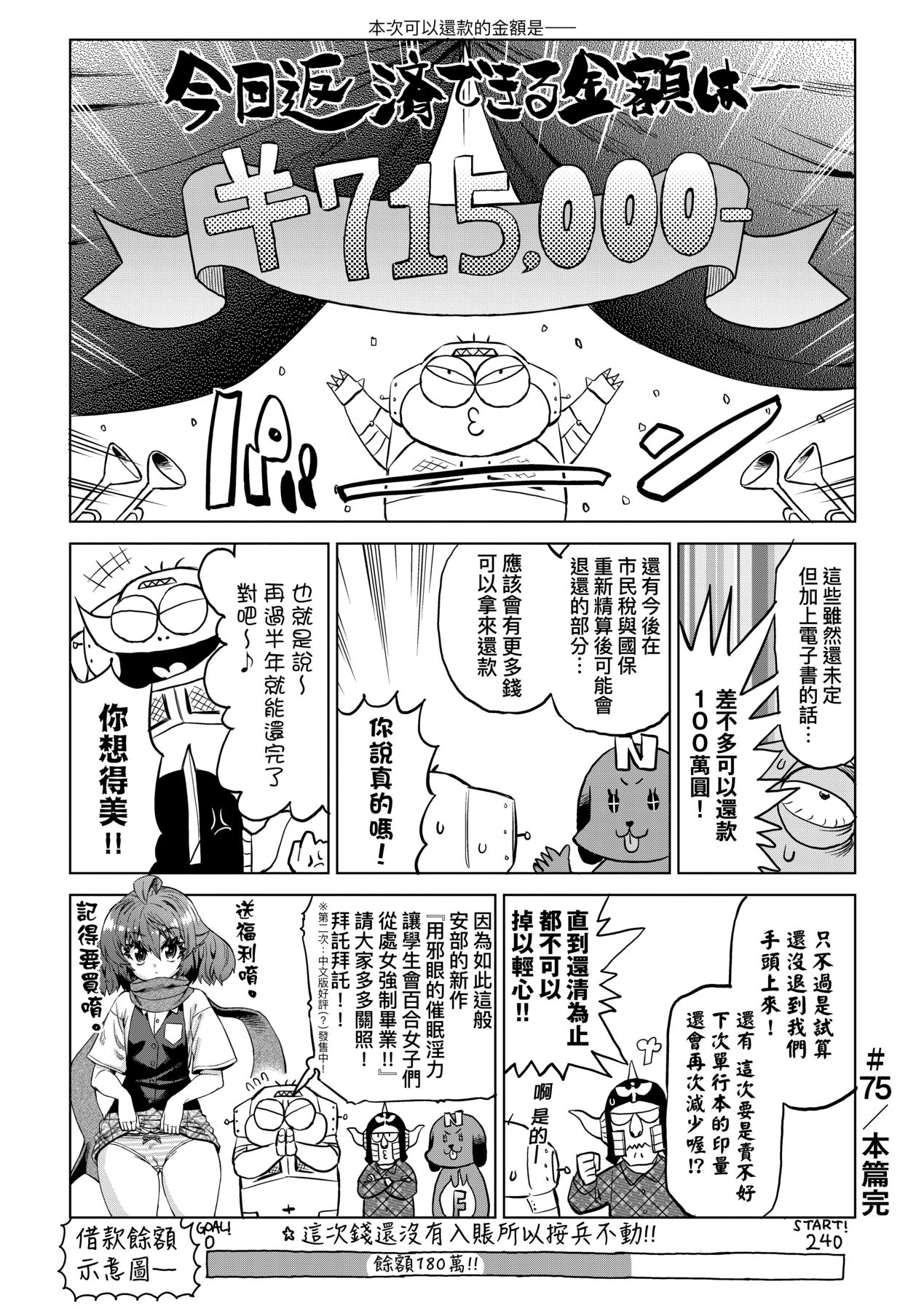 [Abe Morioka] Abe Morioka no ...(Kari) Ex 3 | 安部盛岡的…（情色漫畫家生活日誌）Ex 3 [Chinese] [Digital] page 161 - big breasts tankoubon hentai manga - read online free