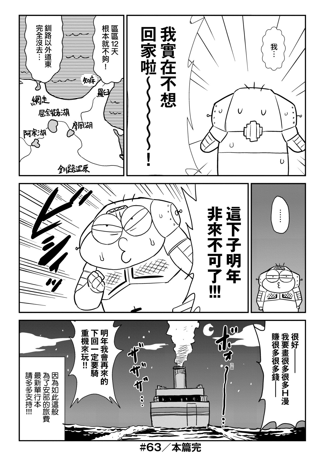 [Abe Morioka] Abe Morioka no ...(Kari) Ex 3 | 安部盛岡的…（情色漫畫家生活日誌）Ex 3 [Chinese] [Digital] page 61 - big breasts tankoubon hentai manga - read online free