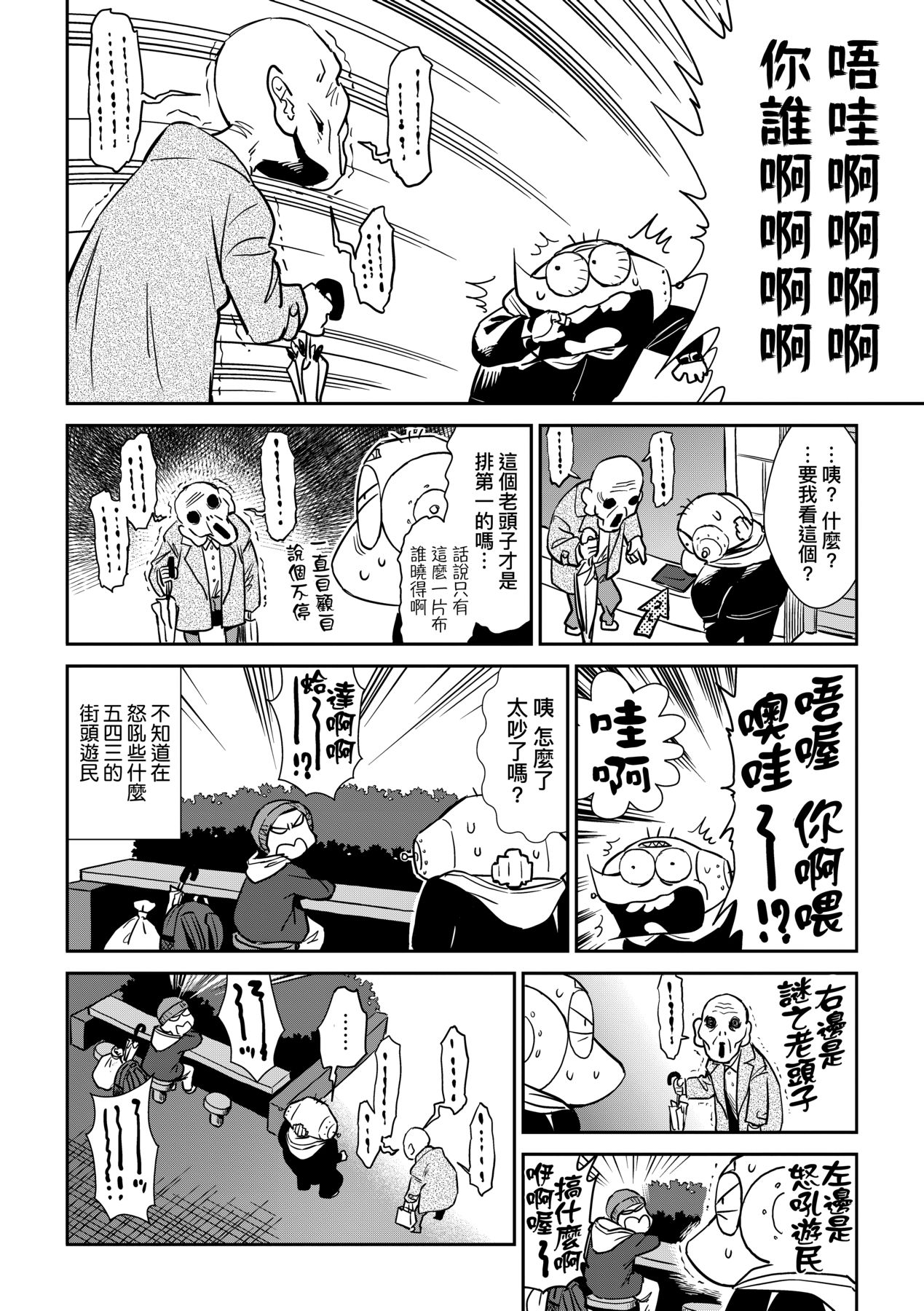 [Abe Morioka] Abe Morioka no ...(Kari) Ex 3 | 安部盛岡的…（情色漫畫家生活日誌）Ex 3 [Chinese] [Digital] page 65 - big breasts tankoubon hentai manga - read online free