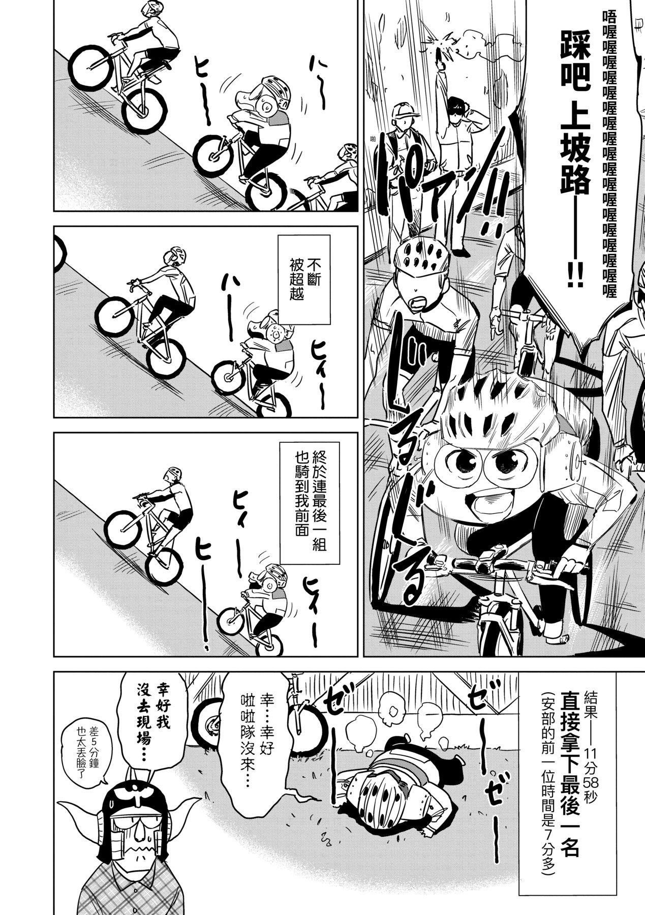 [Abe Morioka] Abe Morioka no ...(Kari) Ex 3 | 安部盛岡的…（情色漫畫家生活日誌）Ex 3 [Chinese] [Digital] page 77 - big breasts tankoubon hentai manga - read online free