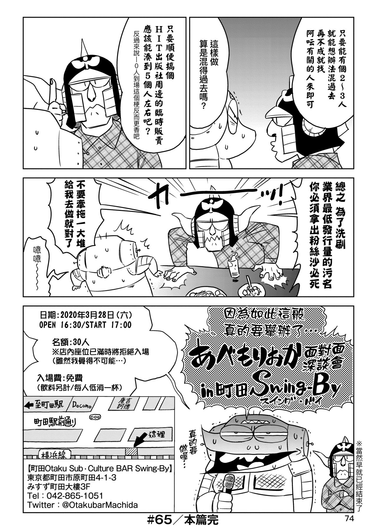 [Abe Morioka] Abe Morioka no ...(Kari) Ex 3 | 安部盛岡的…（情色漫畫家生活日誌）Ex 3 [Chinese] [Digital] page 79 - big breasts tankoubon hentai manga - read online free