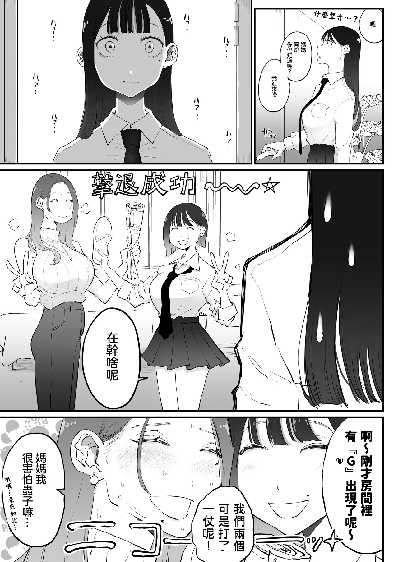 Bijin Tsuma, Ichinose Shiori 37 wa, Musume no Yuujin ni Idakareteiru | 美人妻，市之瀨詩織（37），被女兒的朋友上了。 - Page 16