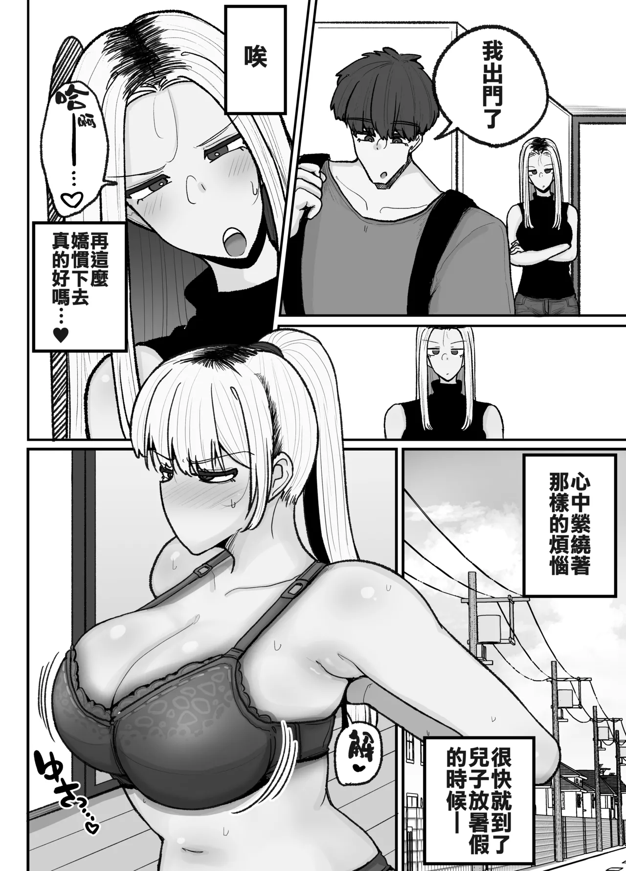 Hitori Musuko to Kindan no Kiss Hame Nakadashi Shite Shimau Moto Yan Mama Ooto Miyako page 21 original parody - nakadashi kissing hentai manga - read online free