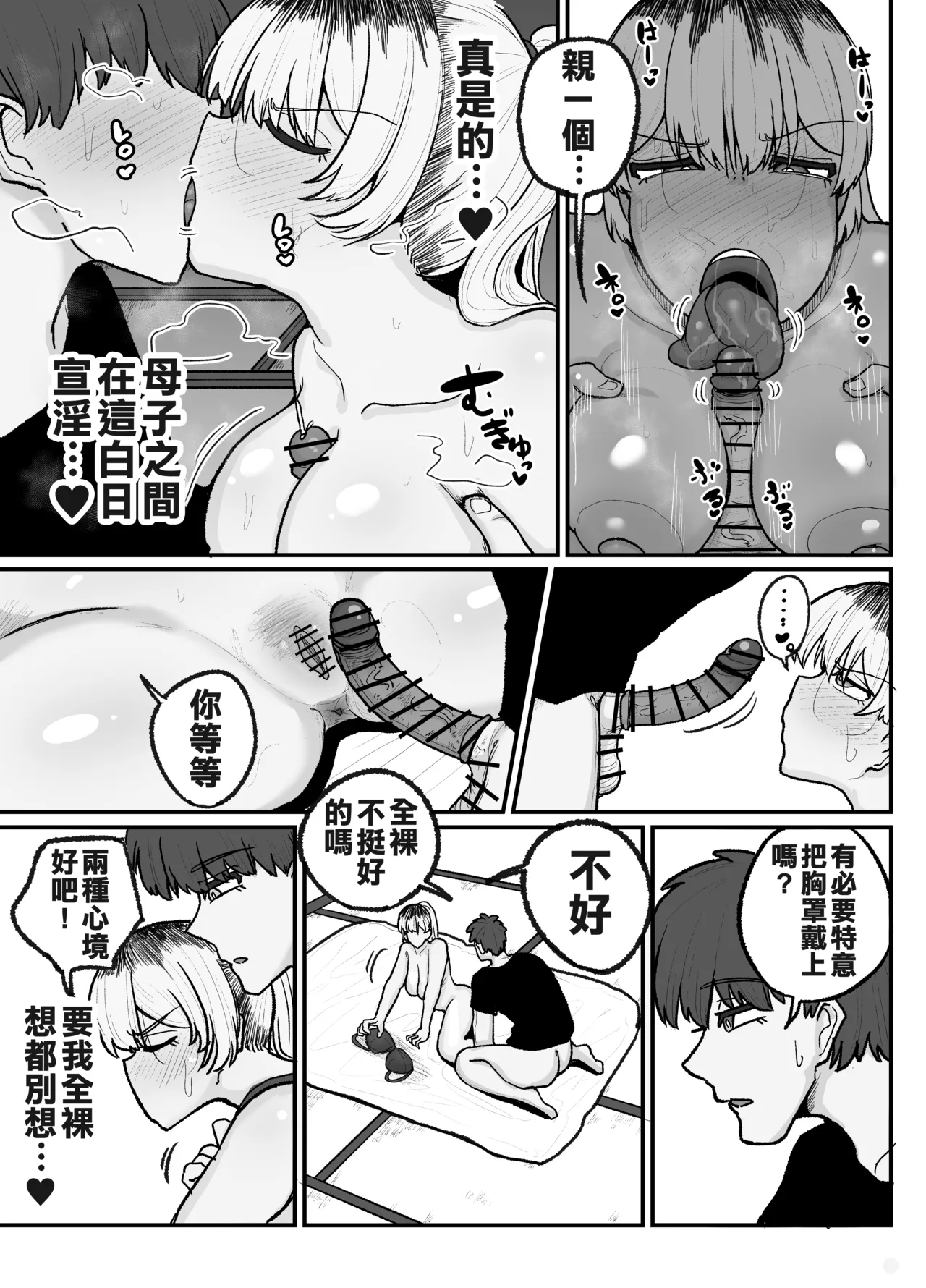 Hitori Musuko to Kindan no Kiss Hame Nakadashi Shite Shimau Moto Yan Mama Ooto Miyako page 24 original parody - nakadashi kissing hentai manga - read online free