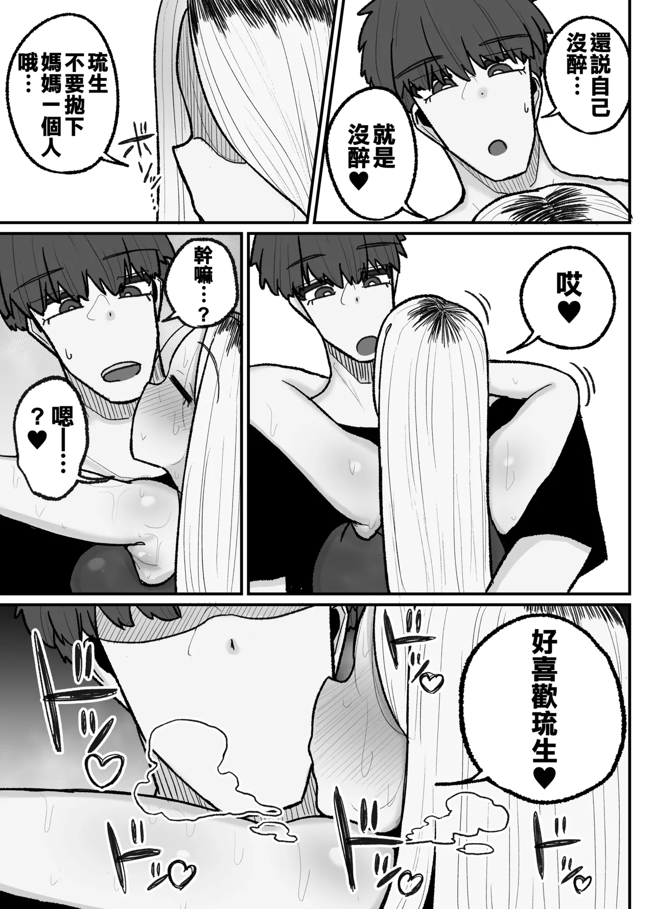 Hitori Musuko to Kindan no Kiss Hame Nakadashi Shite Shimau Moto Yan Mama Ooto Miyako page 36 original parody - squirting milf hentai manga - read online free