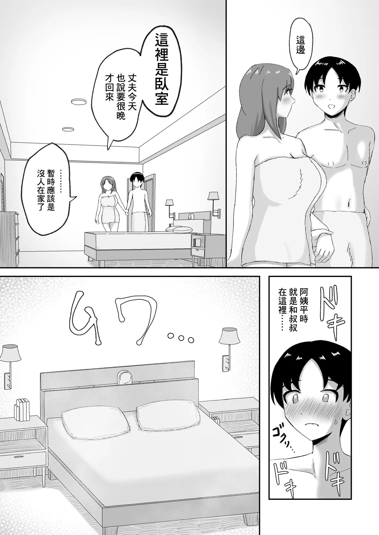 DeliHeal de Kita Osananajimi no Mama to Meccha H Suru Hanashi | 上門風俗來人竟是發小媽媽於是瘋狂做愛的故事 page 54 original parody - milf big breasts hentai manga - read online free