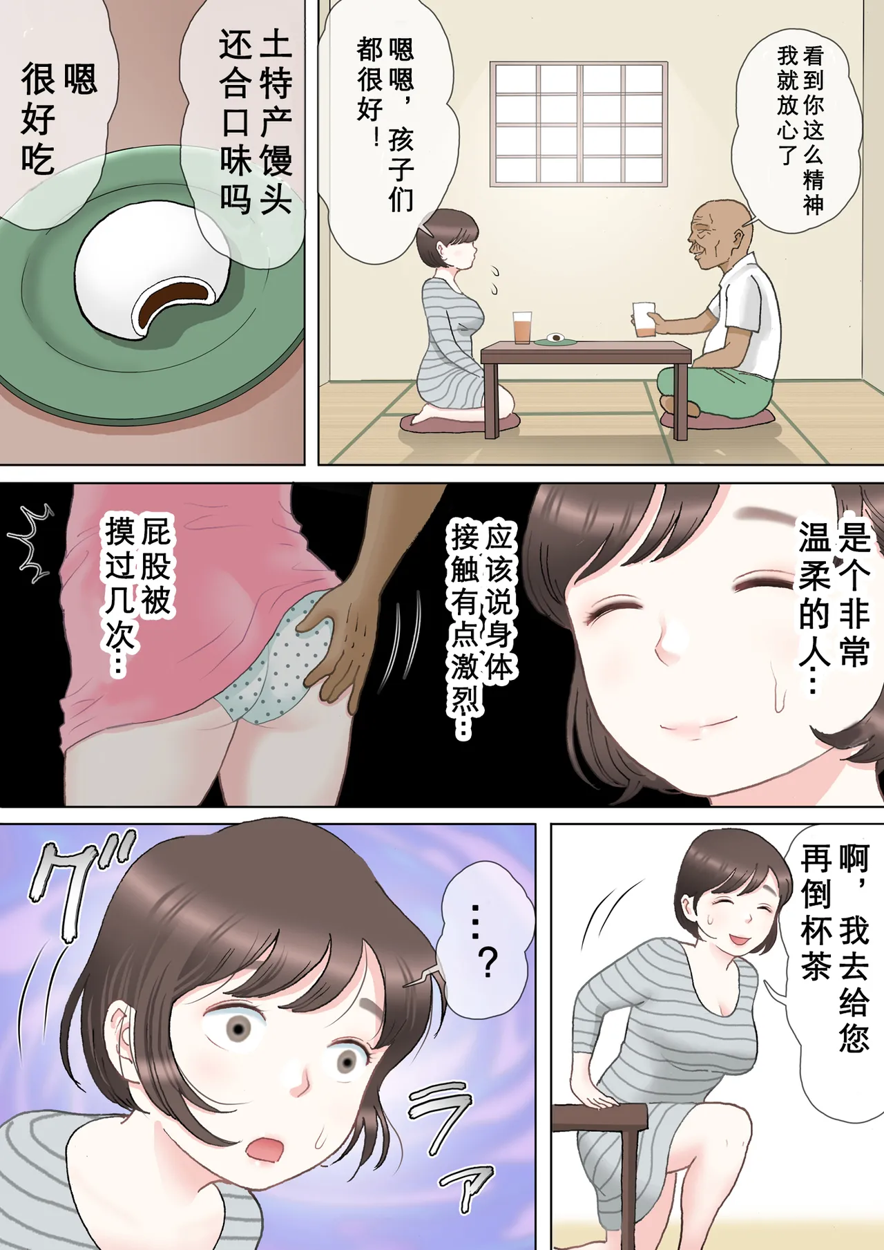 Taotto gifu-hen - Page 8