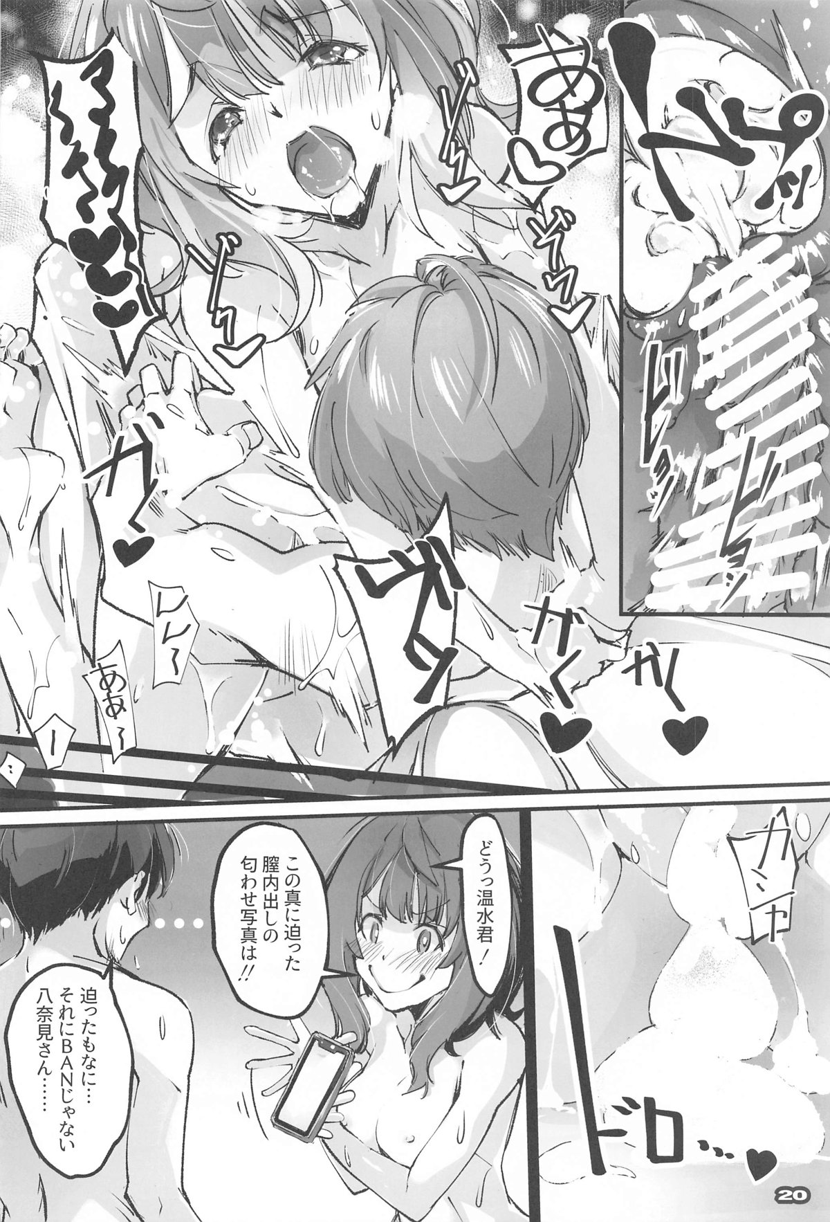 NIOWASEKKO TO KOGEKKO - Page 19