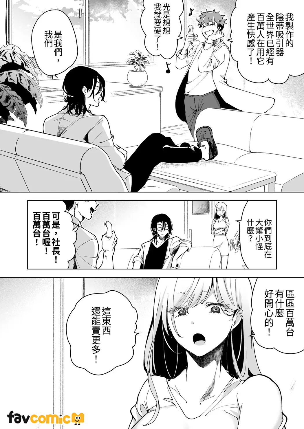 Ai Gangu no Onna page 133 original parody - group sex toys hentai manga - read online free