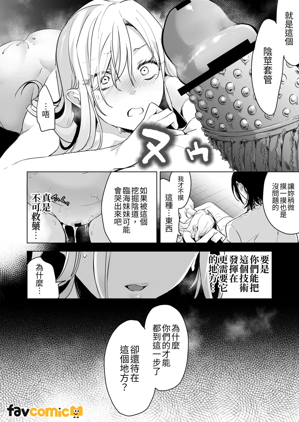 Ai Gangu no Onna page 79 original parody - group sex toys hentai manga - read online free