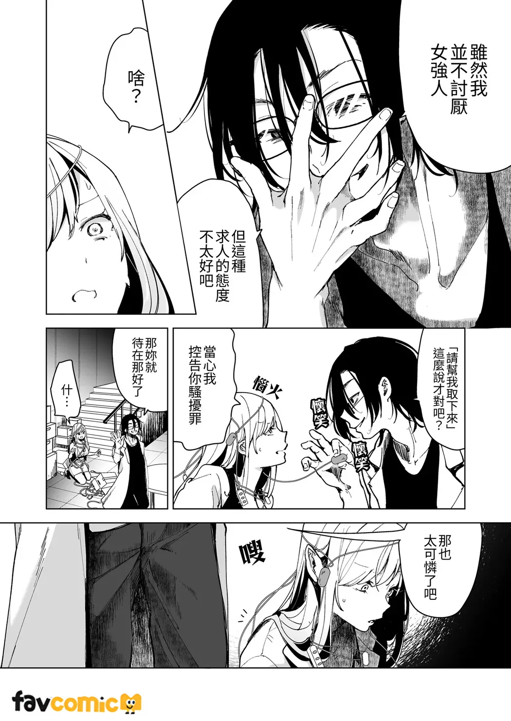 Ai Gangu no Onna - Page 9