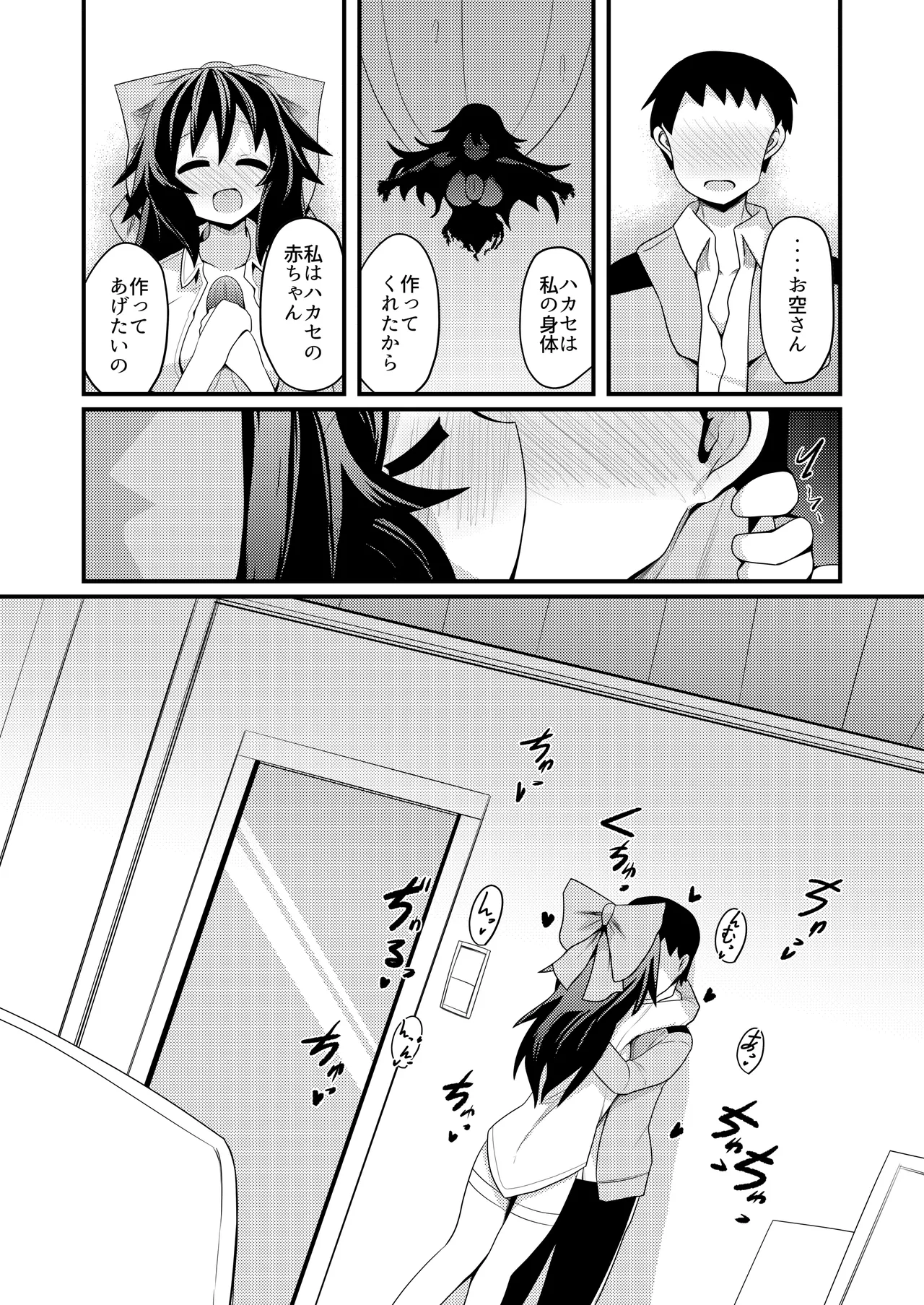 Anata to Tsukuru Watashi no Karada - Page 15