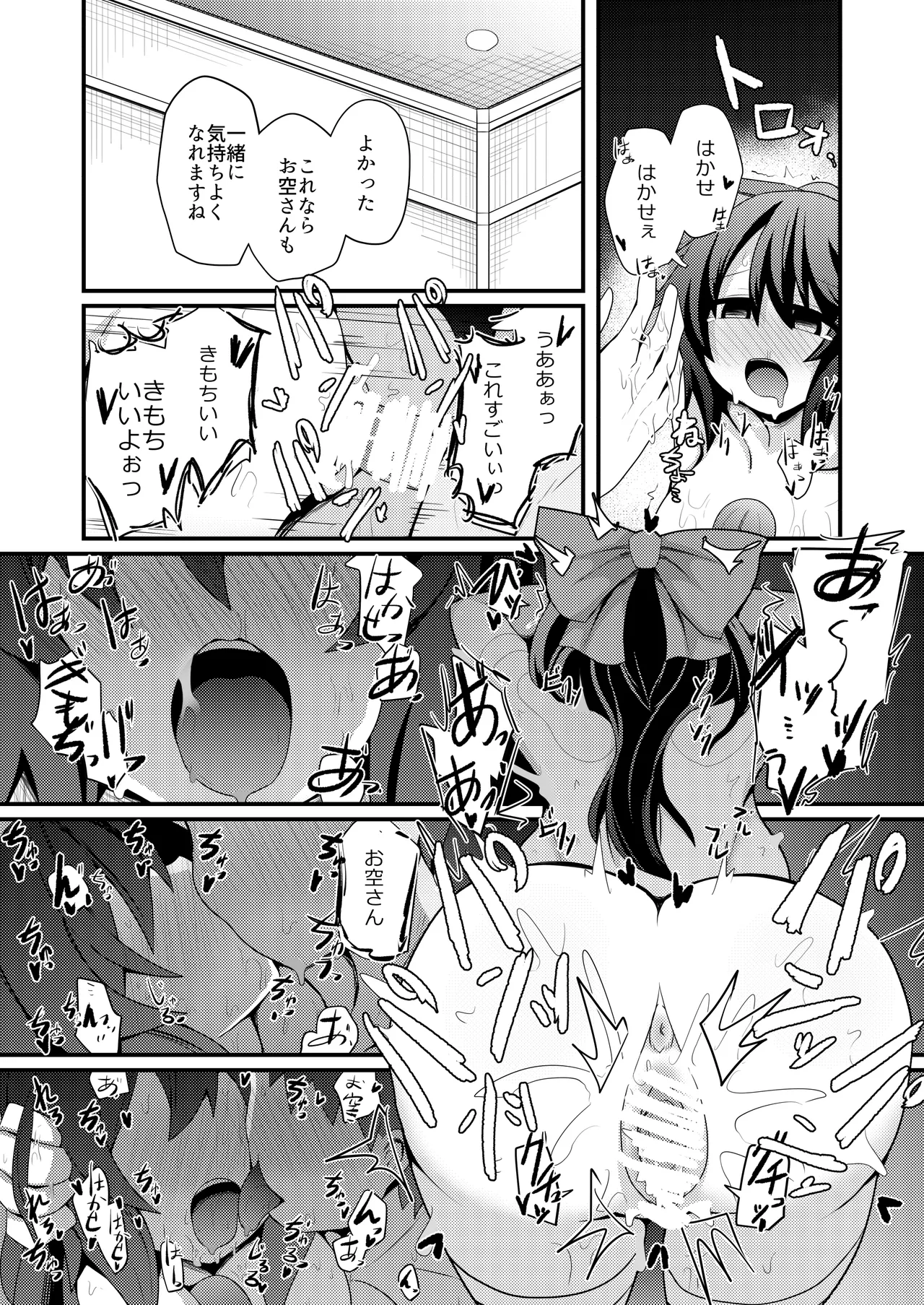 Anata to Tsukuru Watashi no Karada - Page 18