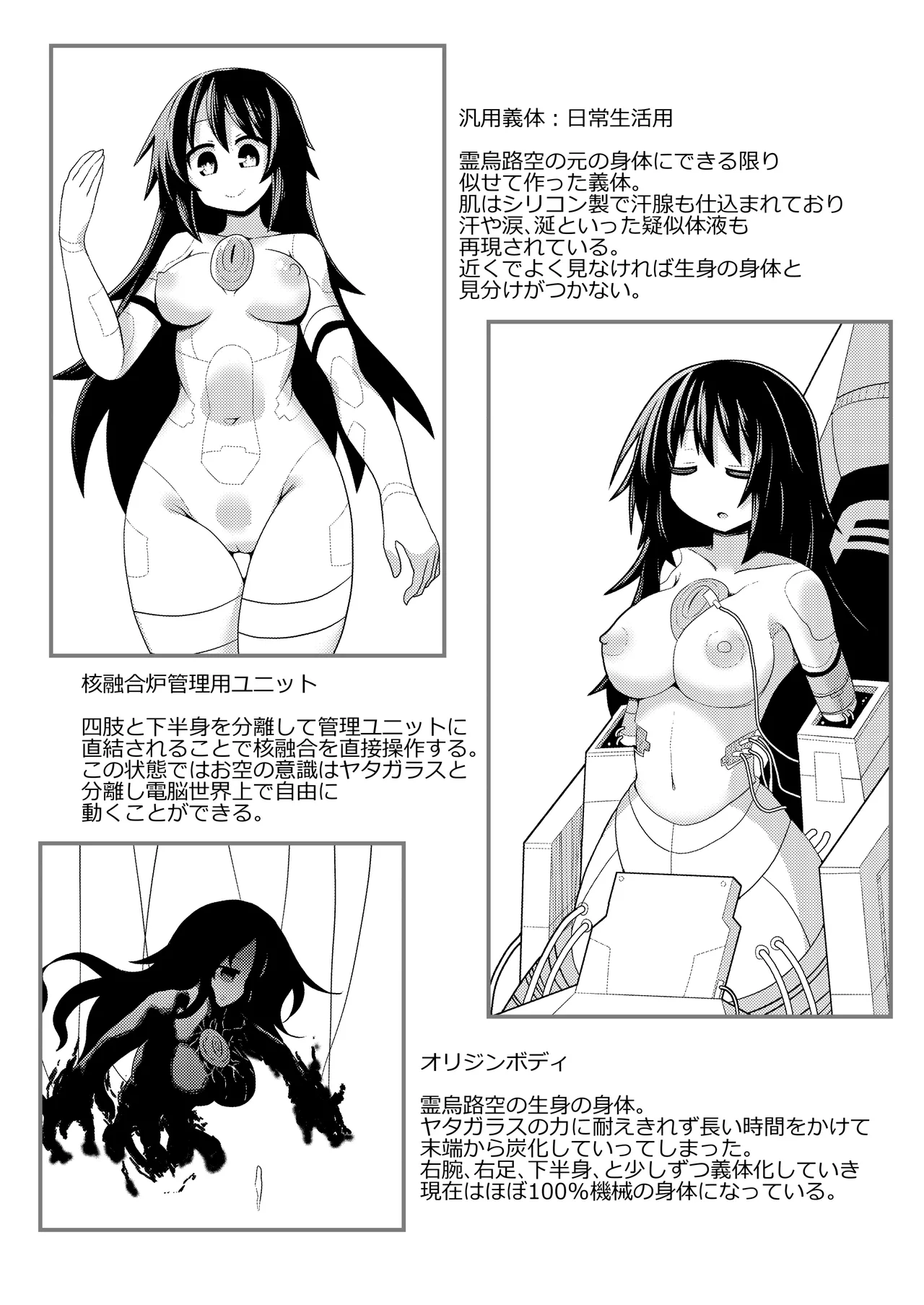 Anata to Tsukuru Watashi no Karada page 22 featuring utsuho reiuji touhou project parody - big breasts robot hentai manga - read online free