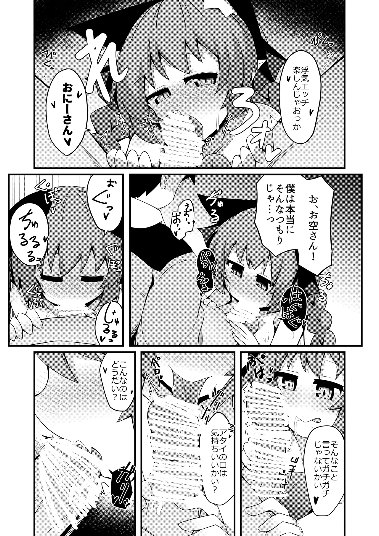 Anata to Tsukuru Watashi no Karada page 9 featuring rin kaenbyou touhou project parody - sole female sole male hentai manga - read online free